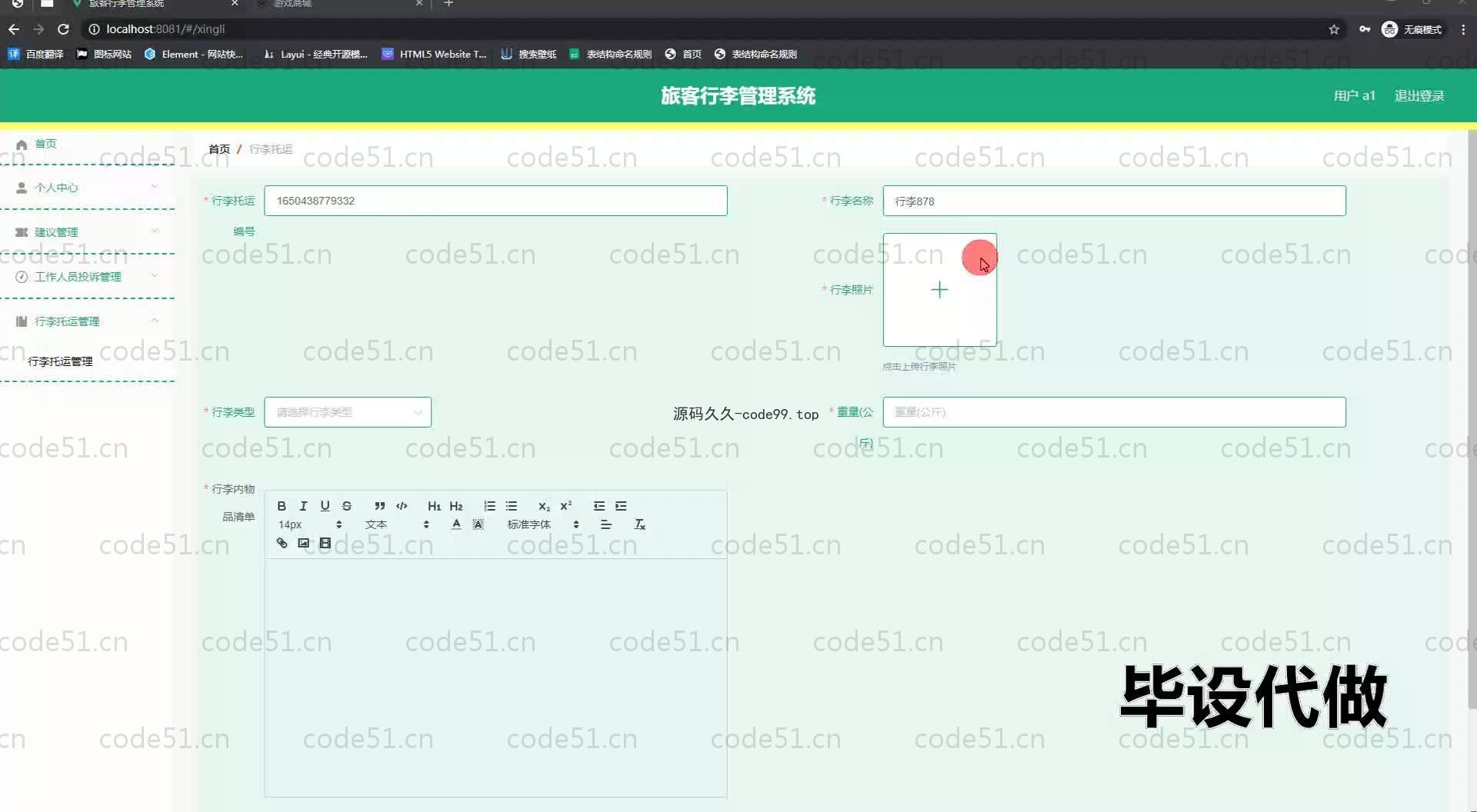 基于SpringBoot+MySQL+Vue.js的旅客行李管理系统(附论文)