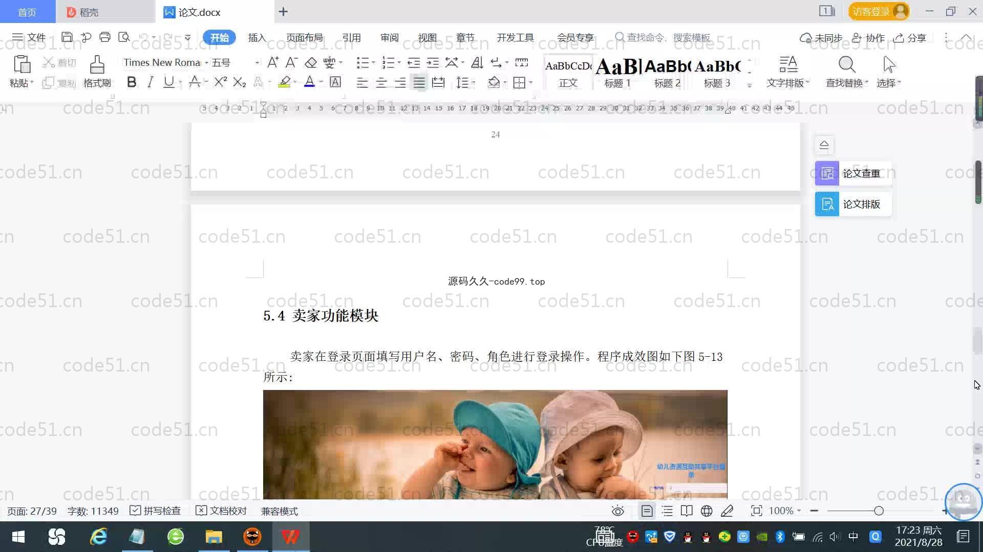 基于SpringBoot+MySQL+Vue.js的幼儿资源互助平台(附论文)