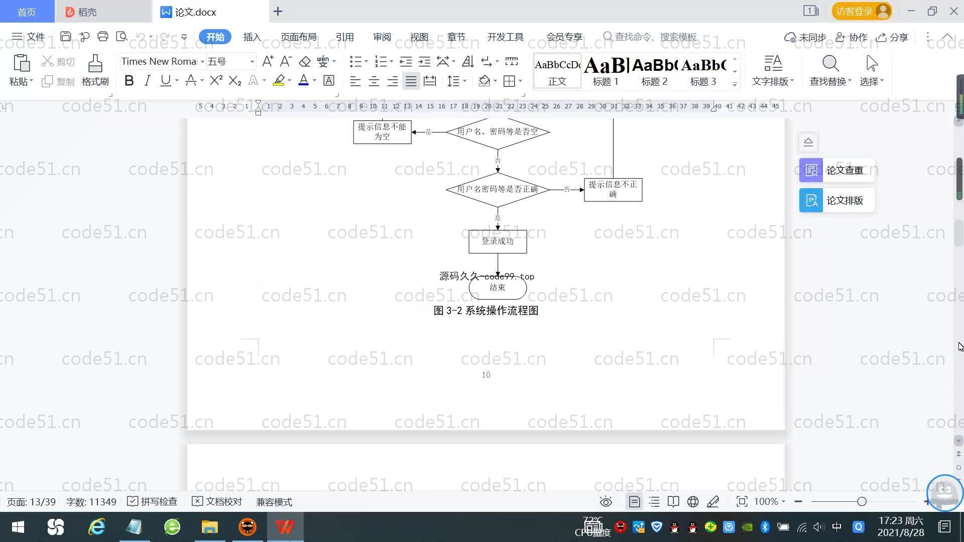 基于SpringBoot+MySQL+Vue.js的幼儿资源互助平台(附论文)