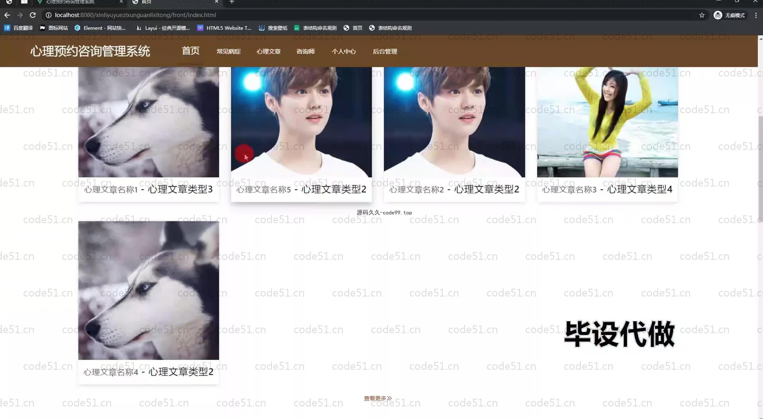 基于SpringBoot+MySQL+Vue.js的心理预约咨询系统(附论文)