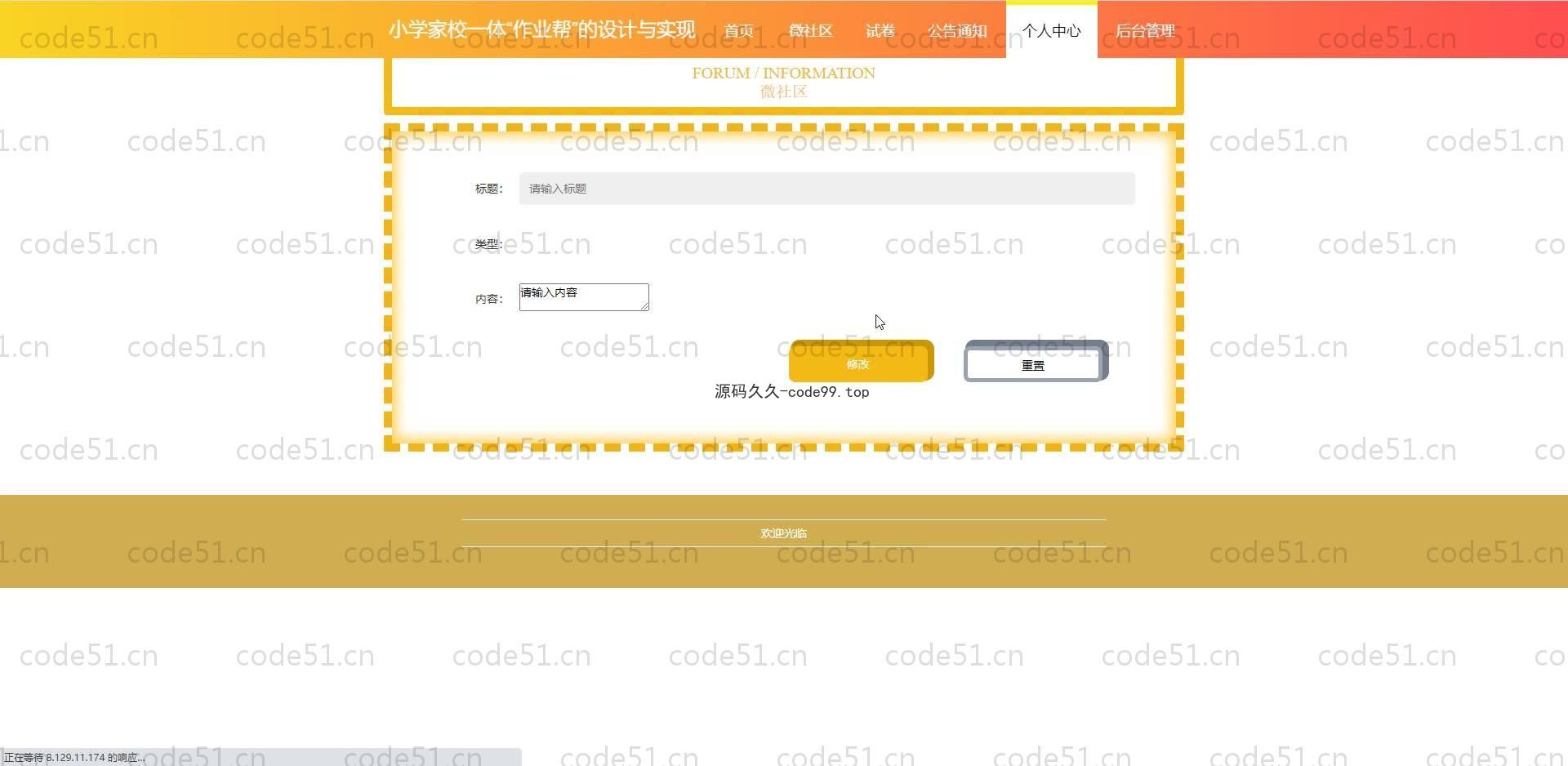 基于SpringBoot+MySQL+Vue.js的小学家校作业管理系统