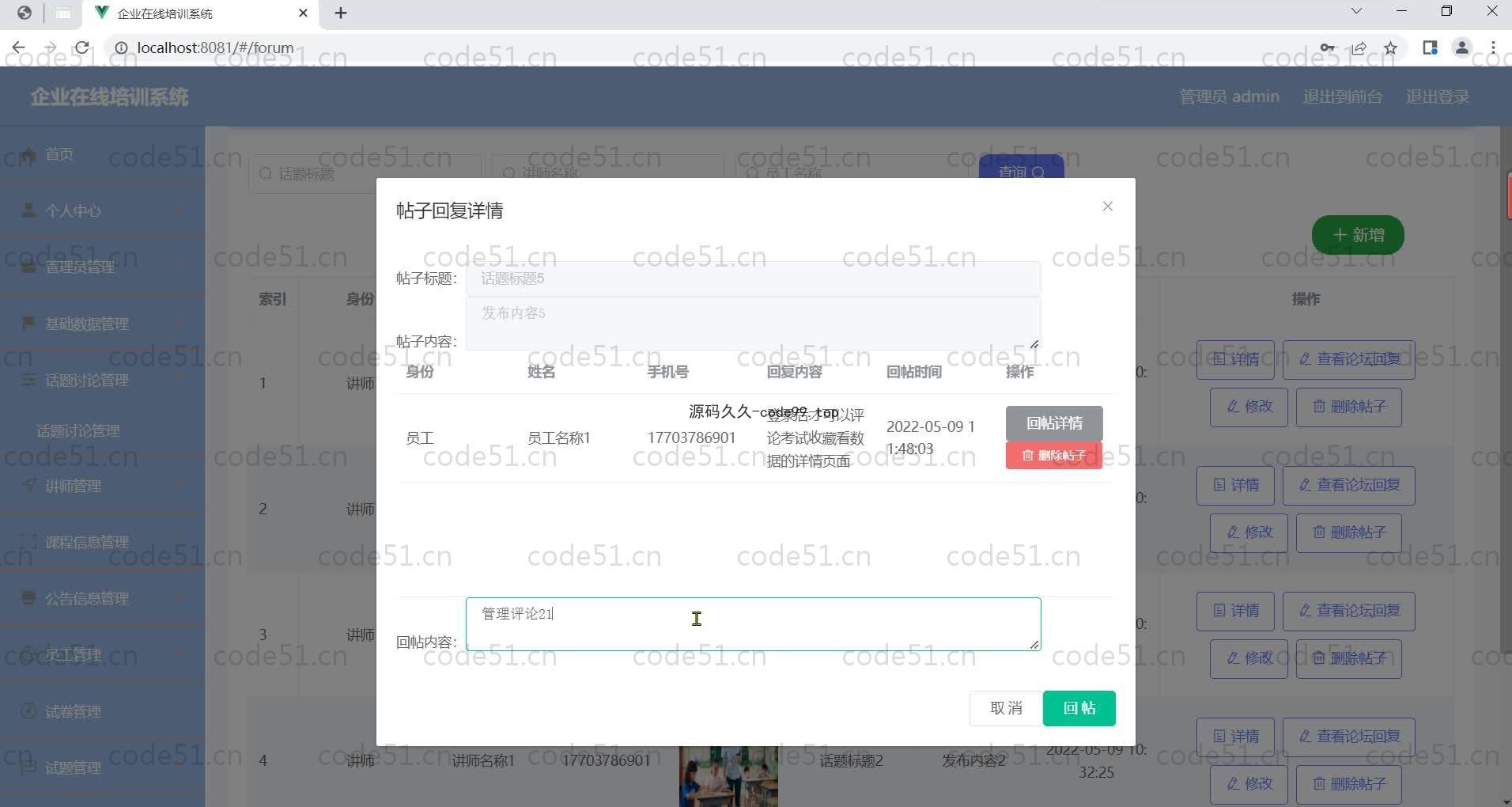 基于SpringBoot+MySQL+Vue.js的企业培训系统(附论文)