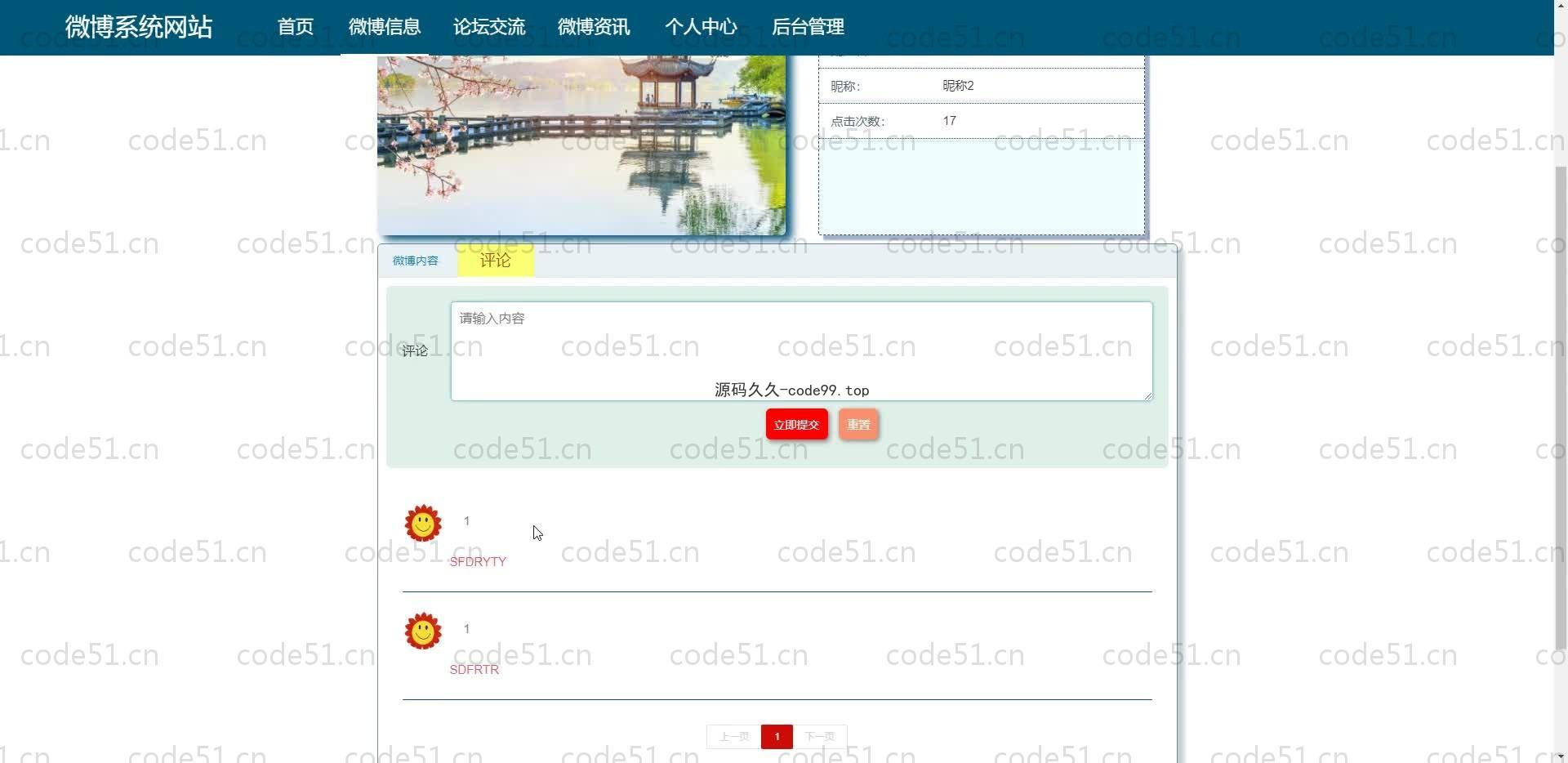 基于SpringBoot+MySQL+Vue.js的微博系统(附论文)