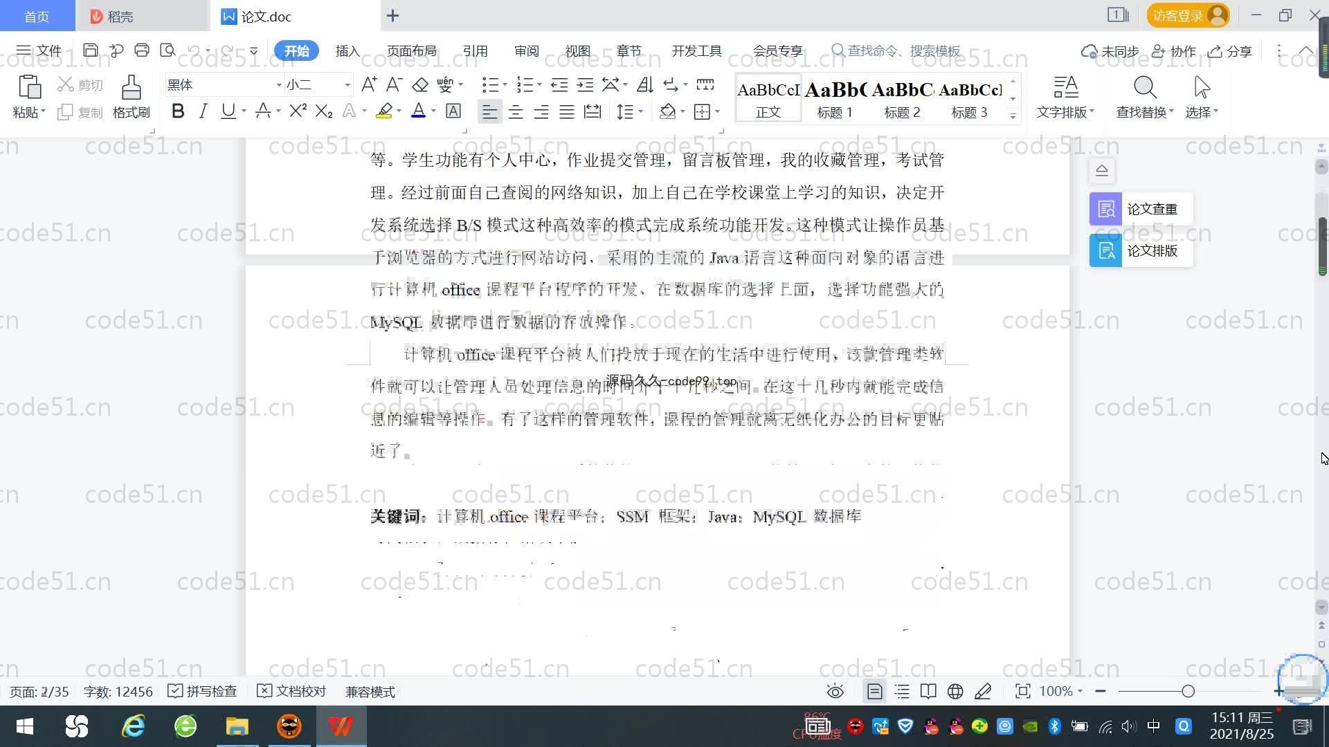 基于SpringBoot+MySQL+Vue.js的office课程平台系统(附论文)