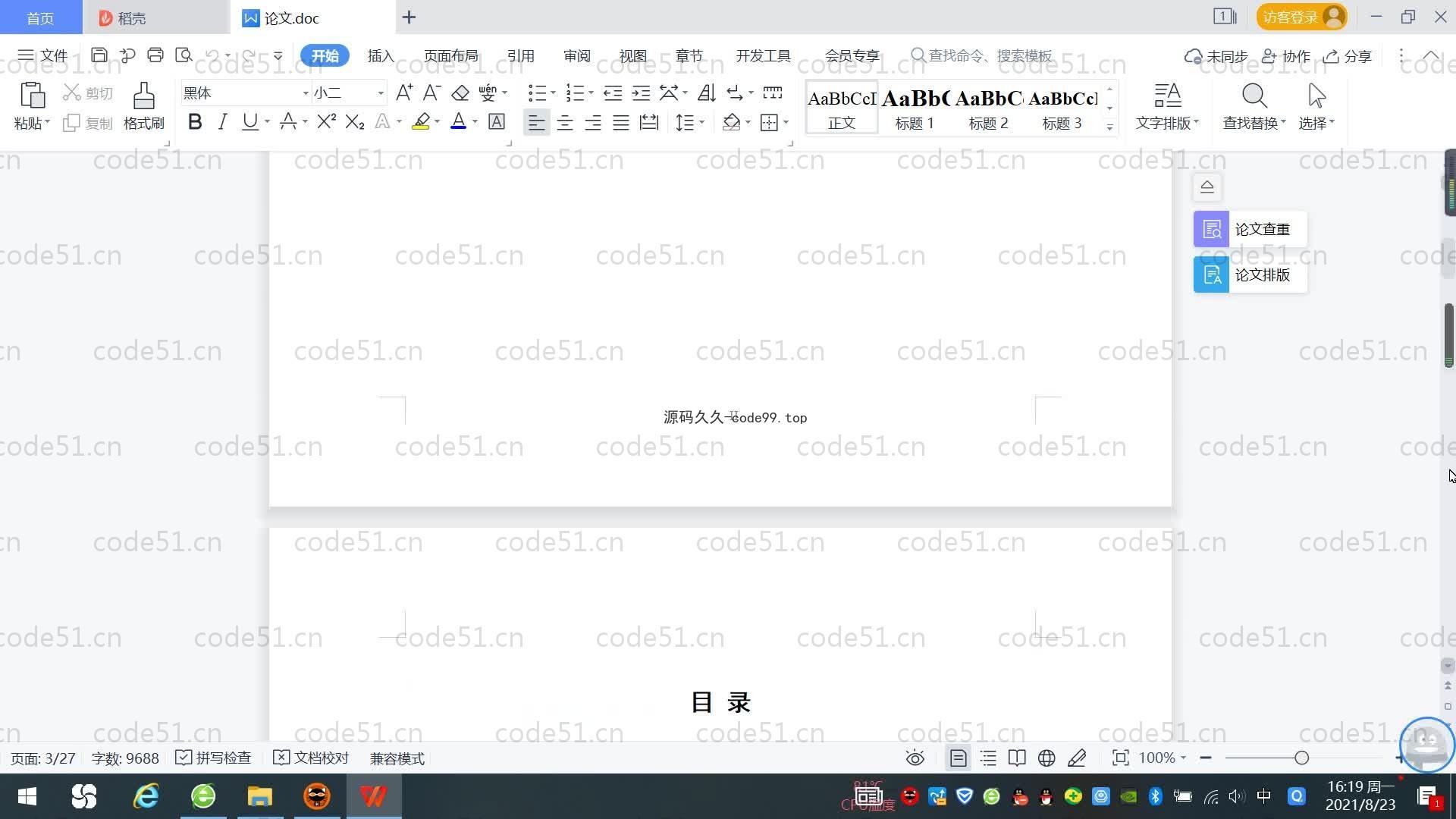 基于SpringBoot+MySQL+Vue.js的订单跟踪系统(附论文)