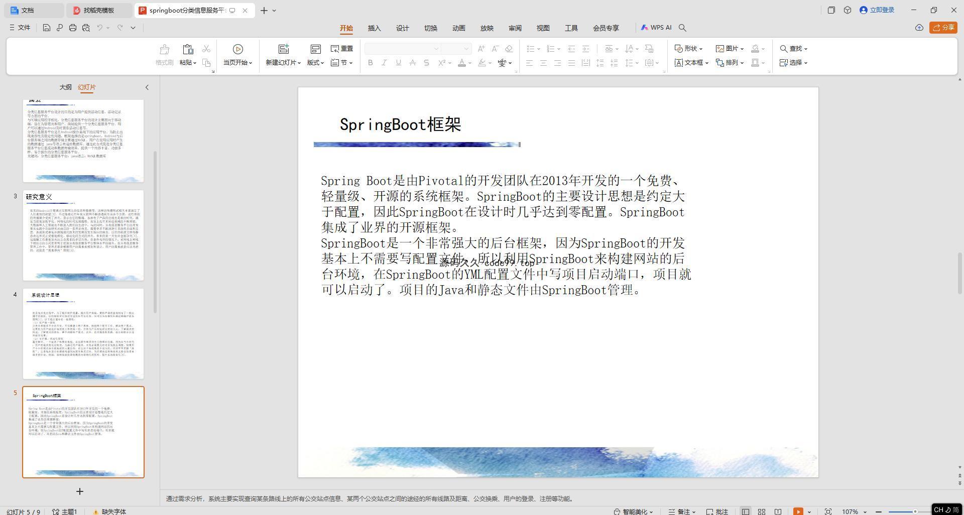 基于SpringBoot+MySQL+Vue.js的分类信息服务平台App(附论文)