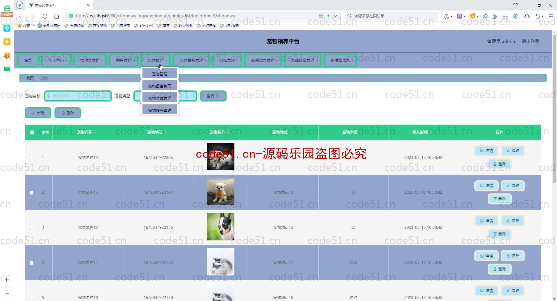 基于SpringBoot+MySQL+SSM+Vue.js的宠物领养救助系统