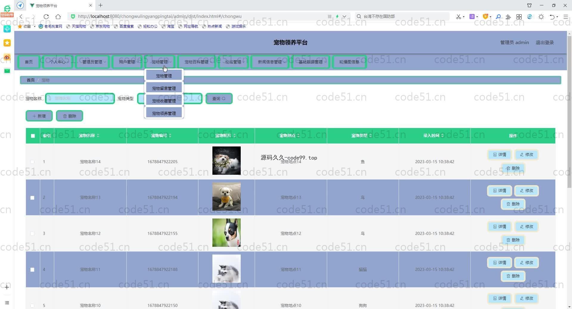 基于SpringBoot+MySQL+Vue.js的宠物领养救助系统