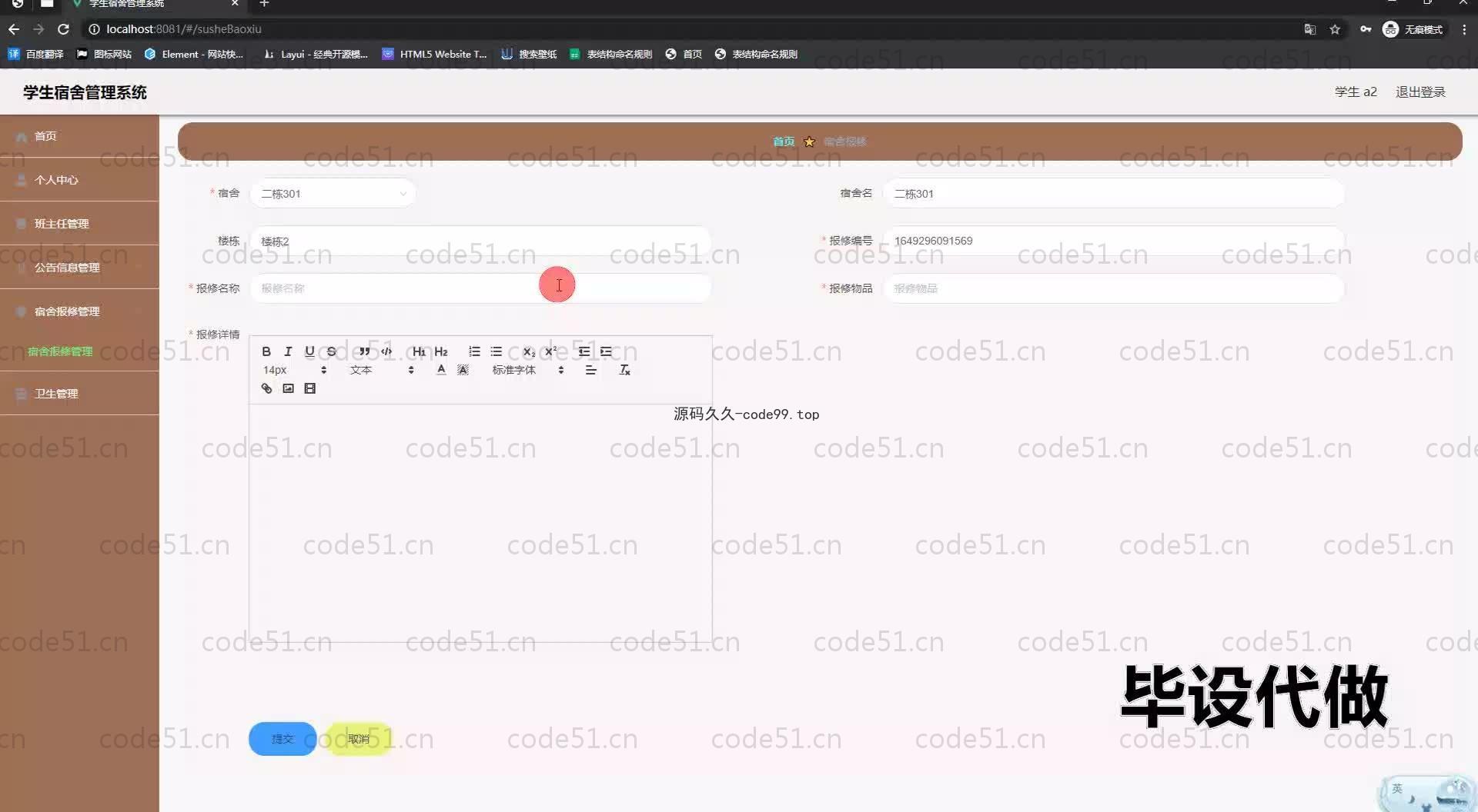 基于SpringBoot+MySQL+Vue.js的宿舍管理系统(附论文)