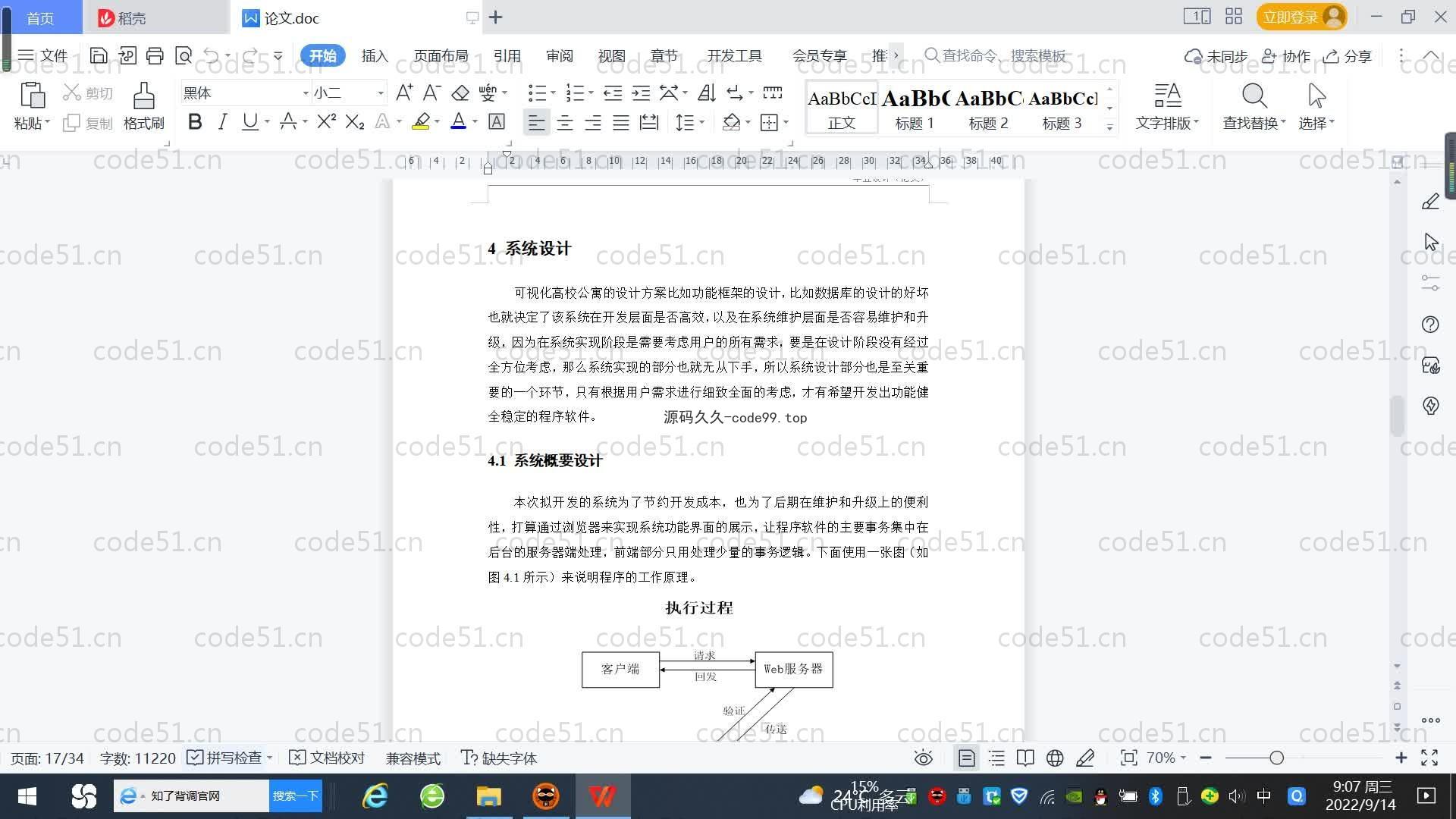 基于SpringBoot+MySQL+Vue.js的高校公寓管理系统(附论文)