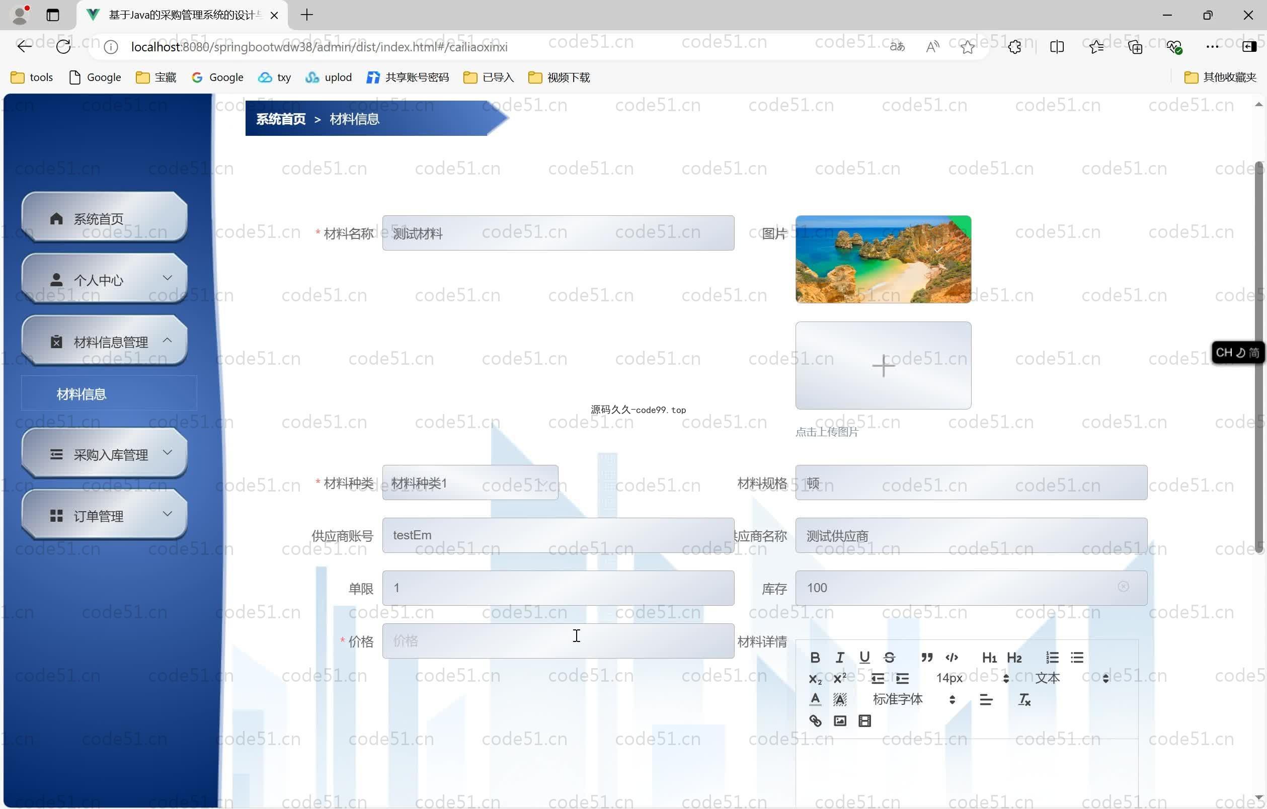 基于SpringBoot+MySQL+Vue.js的采购管理系统(附论文)