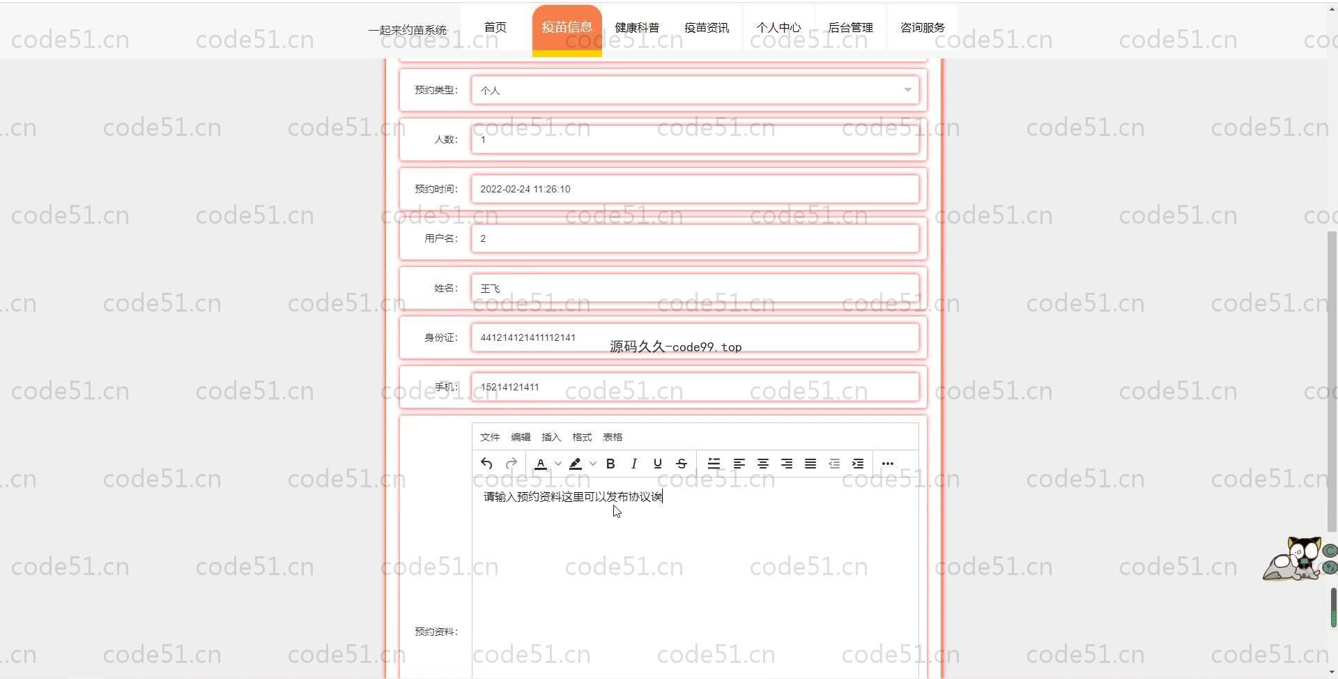 基于SpringBoot+MySQL+Vue.js的一起约苗系统