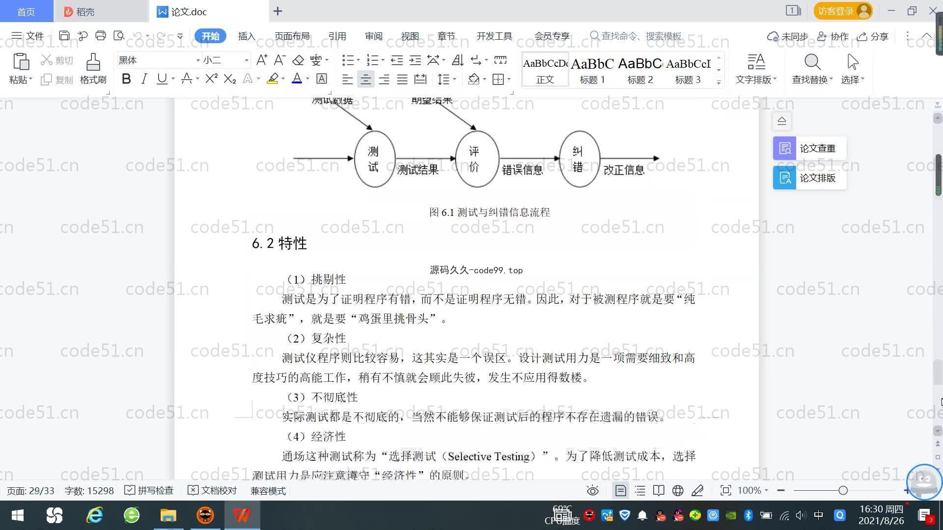 基于SpringBoot+MySQL+Vue.js的药店药品销售系统(附论文)