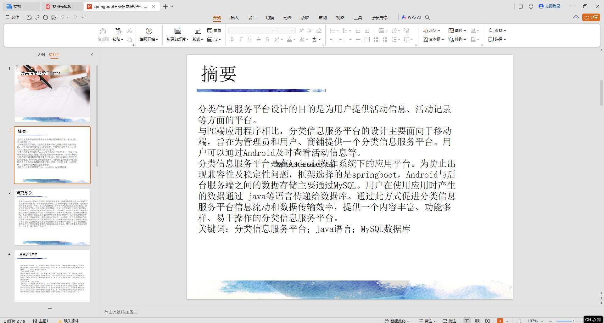 基于SpringBoot+MySQL+Vue.js的分类信息服务平台App(附论文)