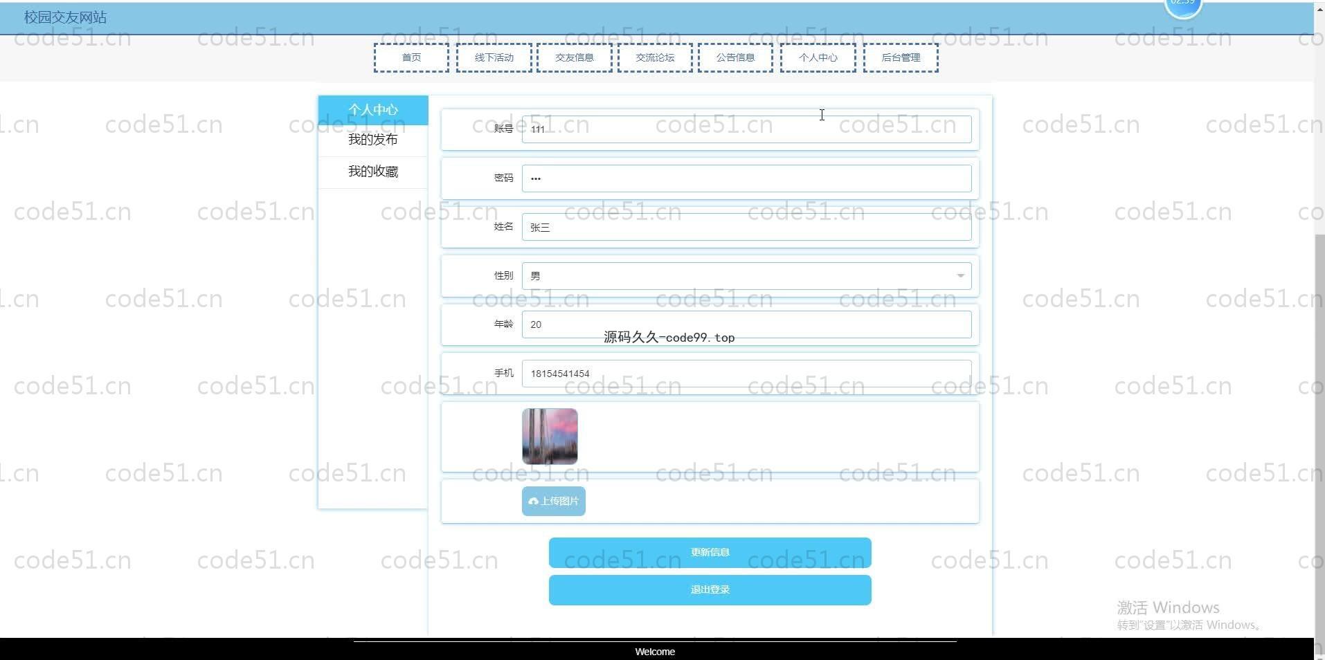 基于SpringBoot+MySQL+Vue.js的校园校友系统(附论文)