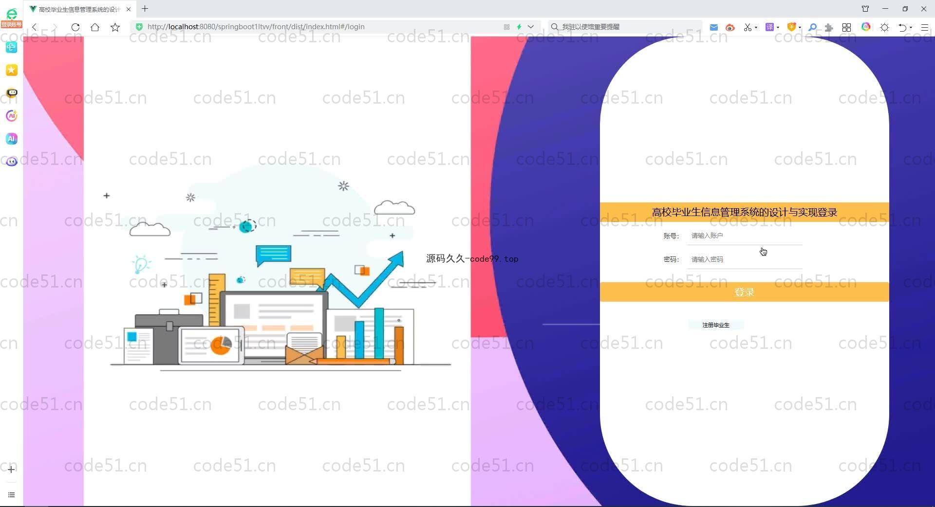 基于SpringBoot+MySQL+Vue.js的高校毕业生信息管理系统(附论文)