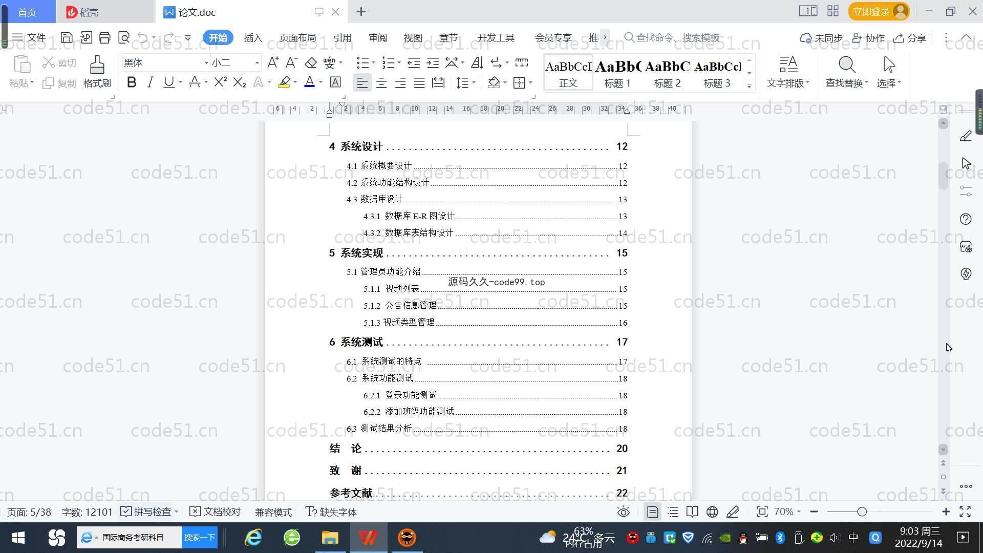 基于SpringBoot+MySQL+Vue.js的网络课程学习系统(附论文)
