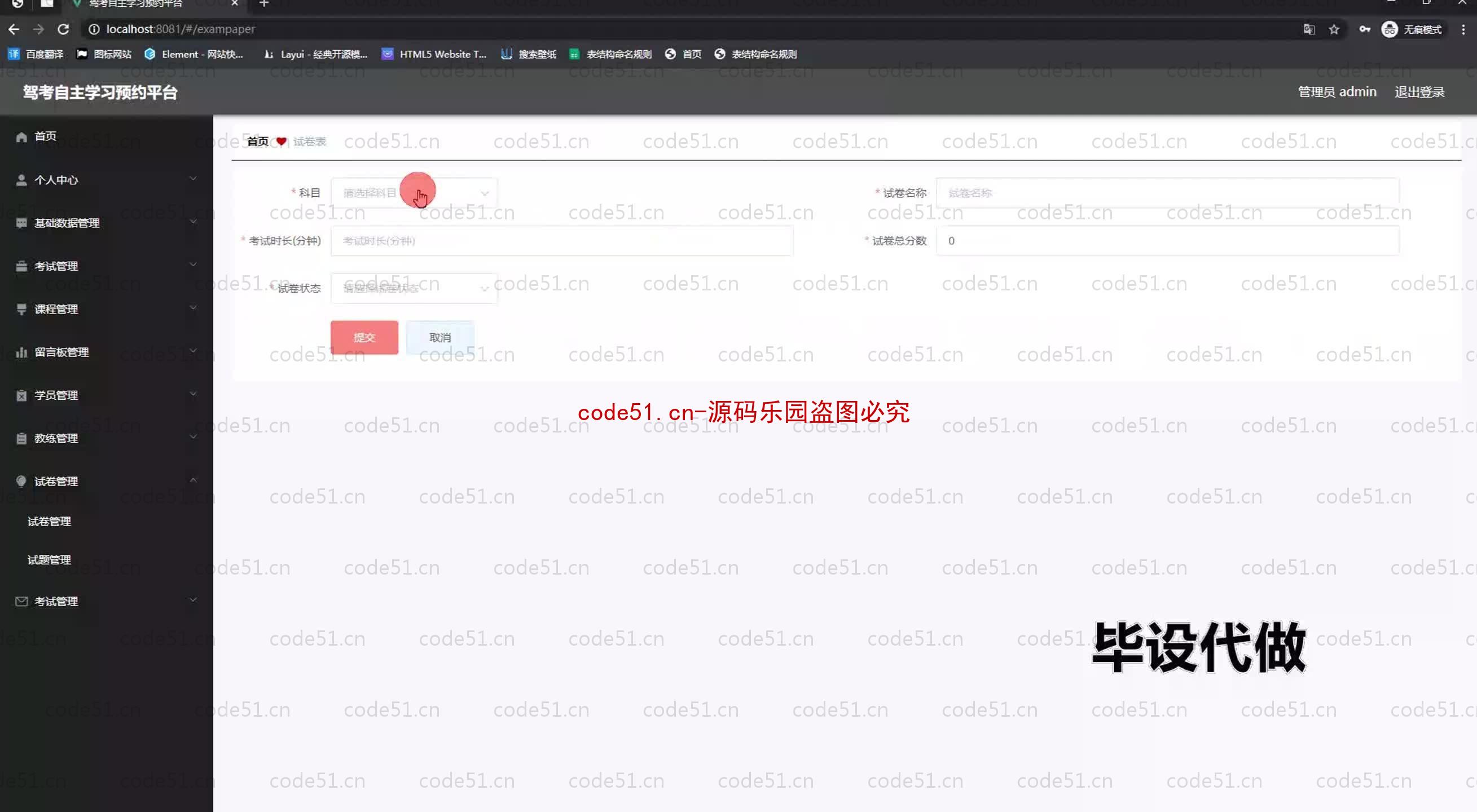 基于SpringBoot+MySQL+SSM+Vue.js的驾考自主学习预约系统