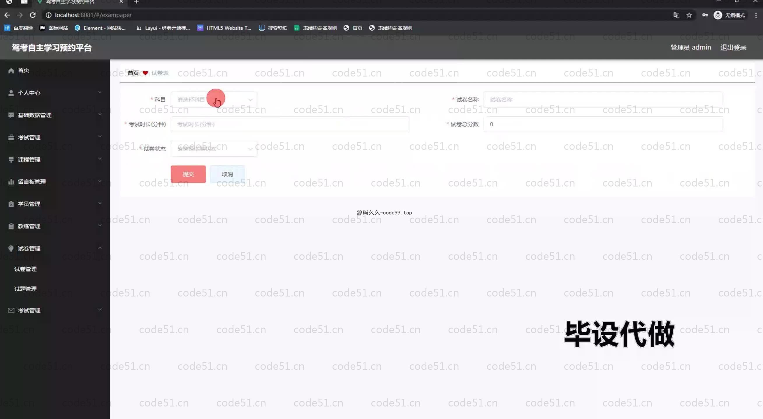 基于SpringBoot+MySQL+Vue.js的驾考自主学习预约系统