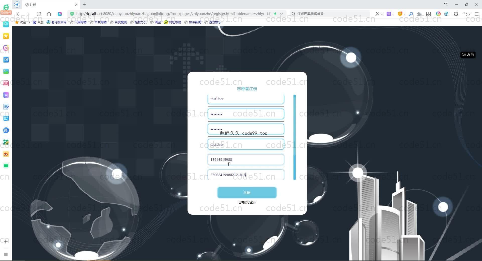 基于SpringBoot+MySQL+Vue.js的校园志愿者管理系统(附论文)