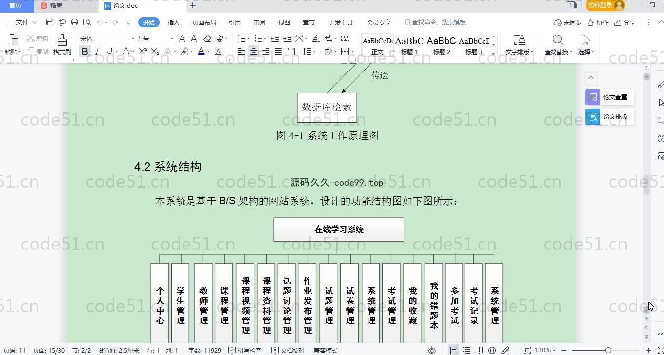基于SpringBoot+MySQL+Vue.js的在线学习系统(附论文)