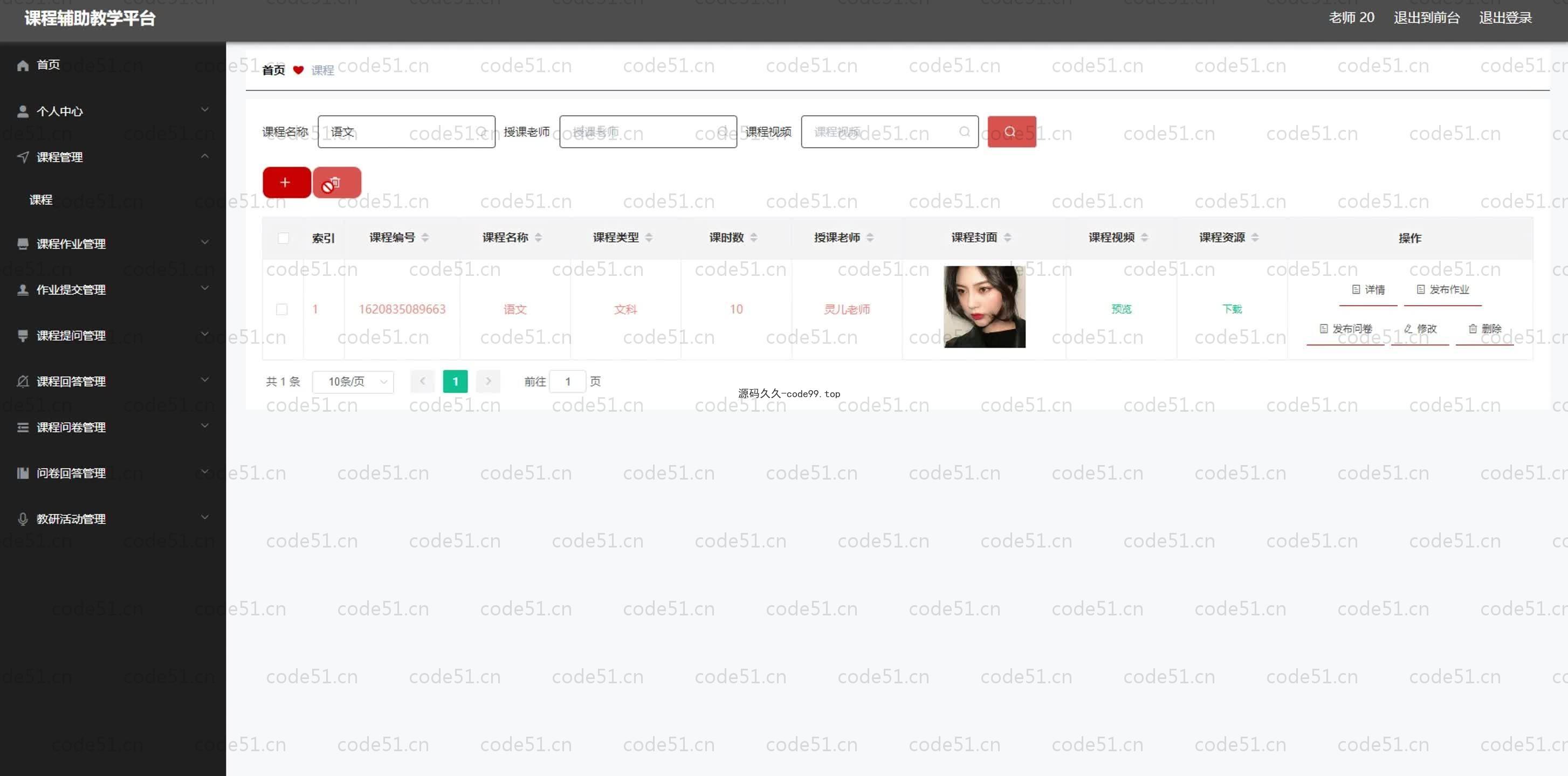 基于SpringBoot+MySQL+Vue.js的课程辅助教学系统(附论文)