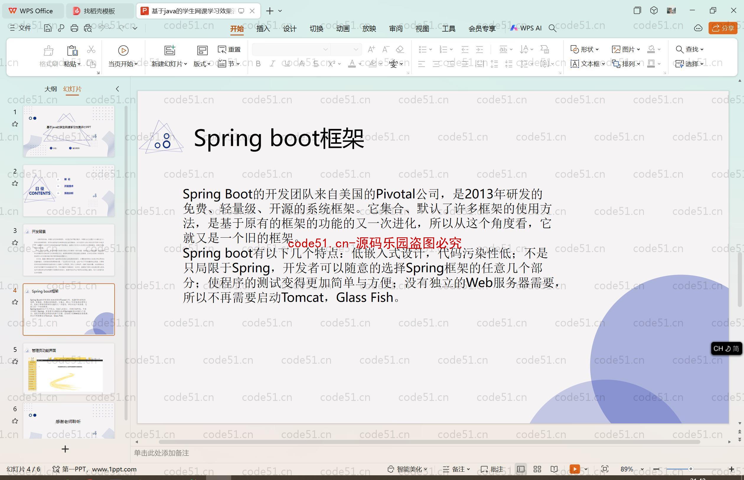 基于SpringBoot+MySQL+SSM+Vue.js的网课学习平台(附论文)