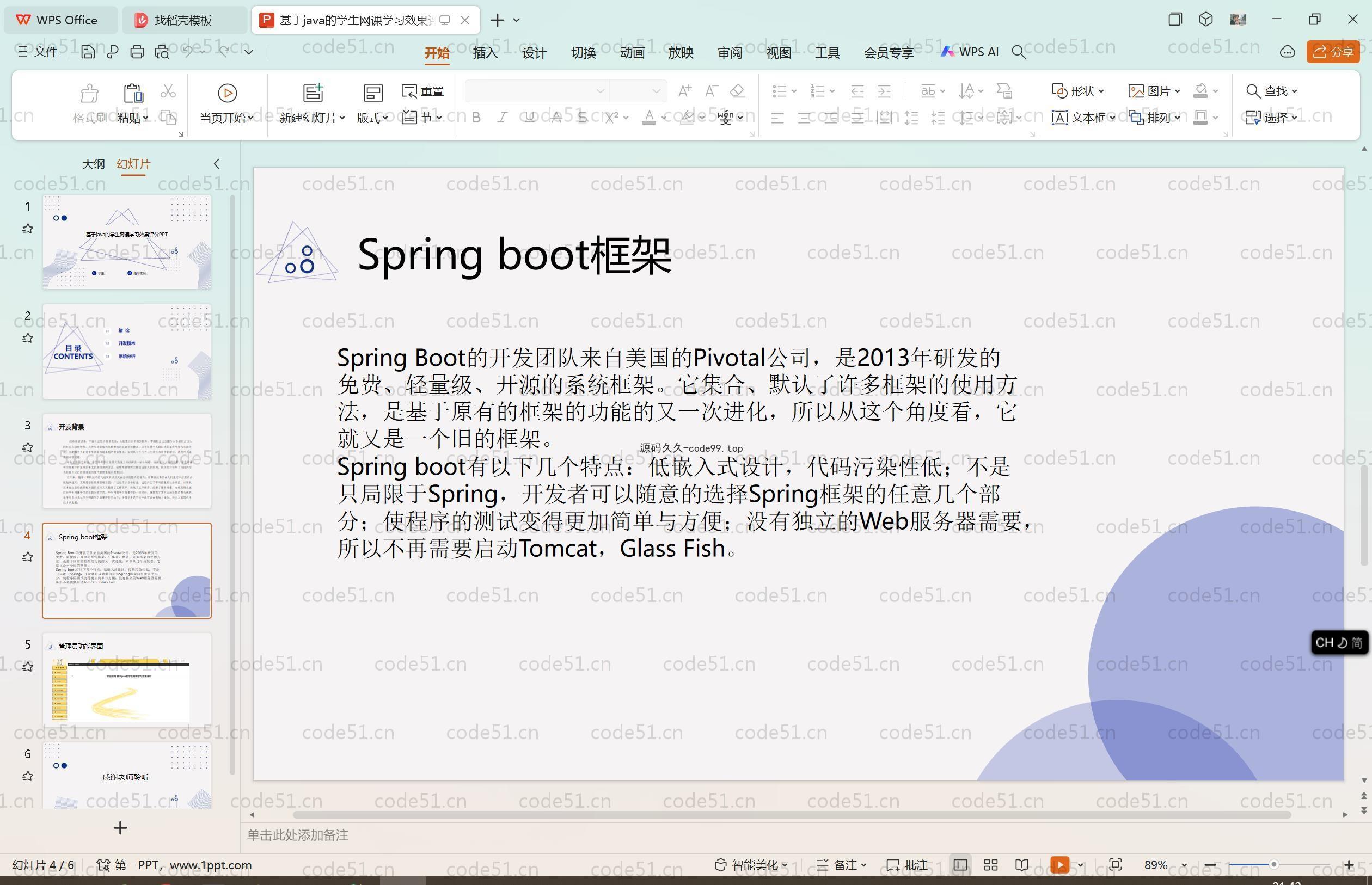 基于SpringBoot+MySQL+Vue.js的网课学习平台(附论文)