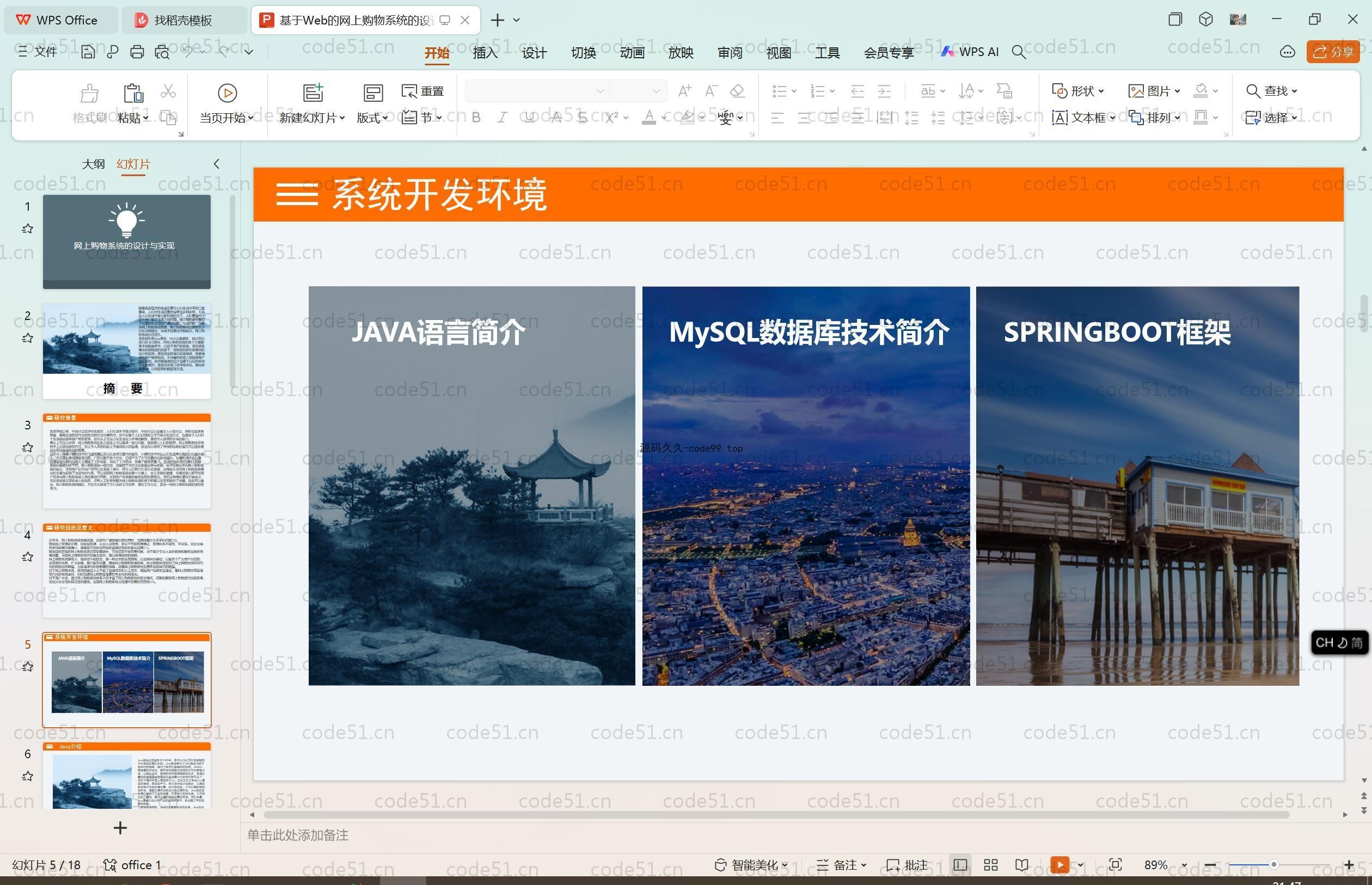 基于SpringBoot+MySQL+Vue.js的仿淘宝购物系统(附论文)
