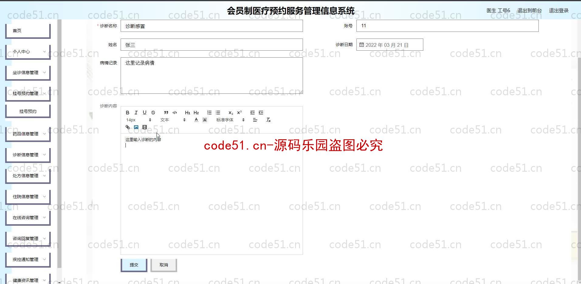 基于SpringBoot+MySQL+SSM+Vue.js的医疗预约服务管理系统(附论文)