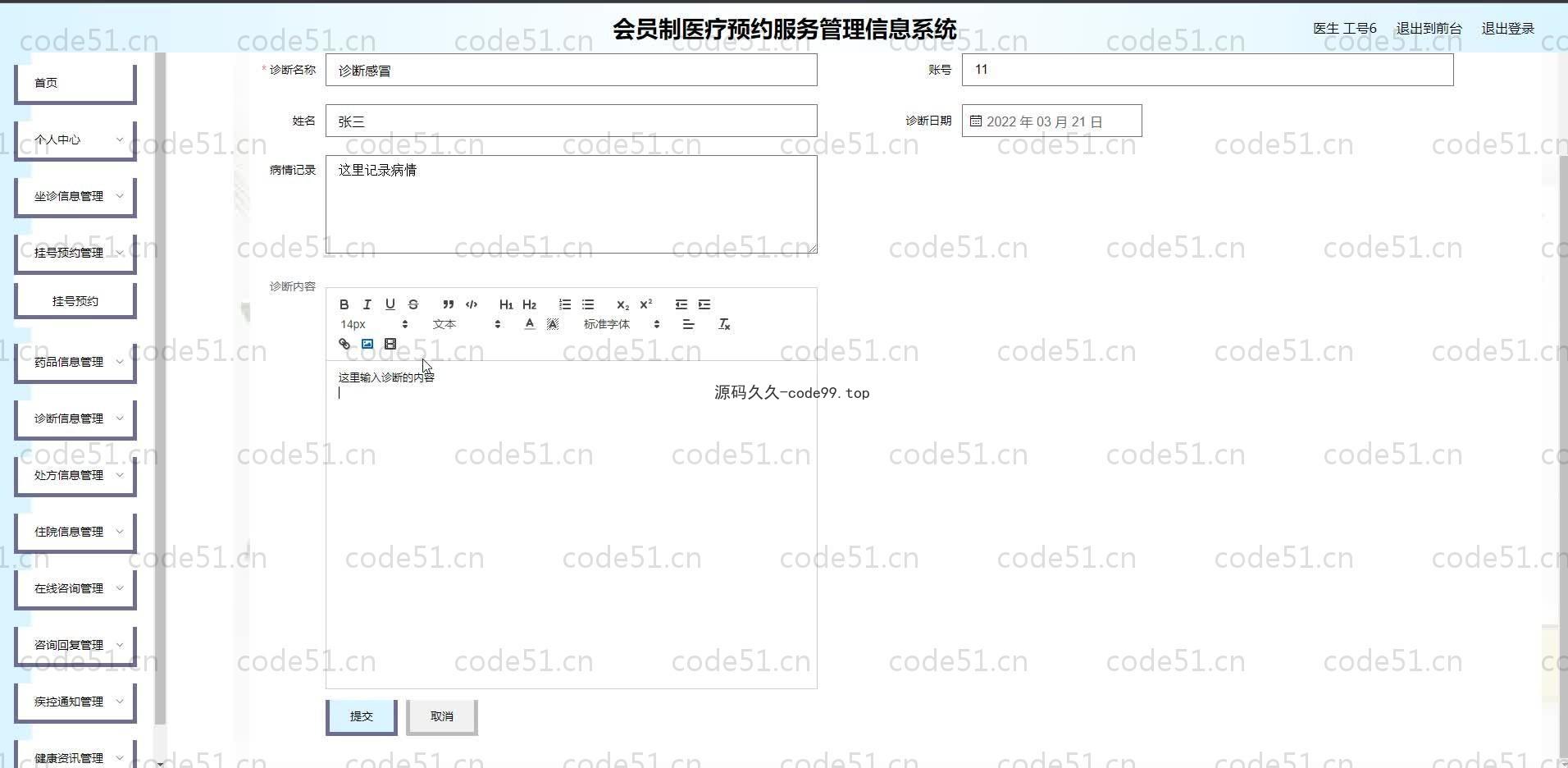 基于SpringBoot+MySQL+Vue.js的医疗预约服务管理系统(附论文)