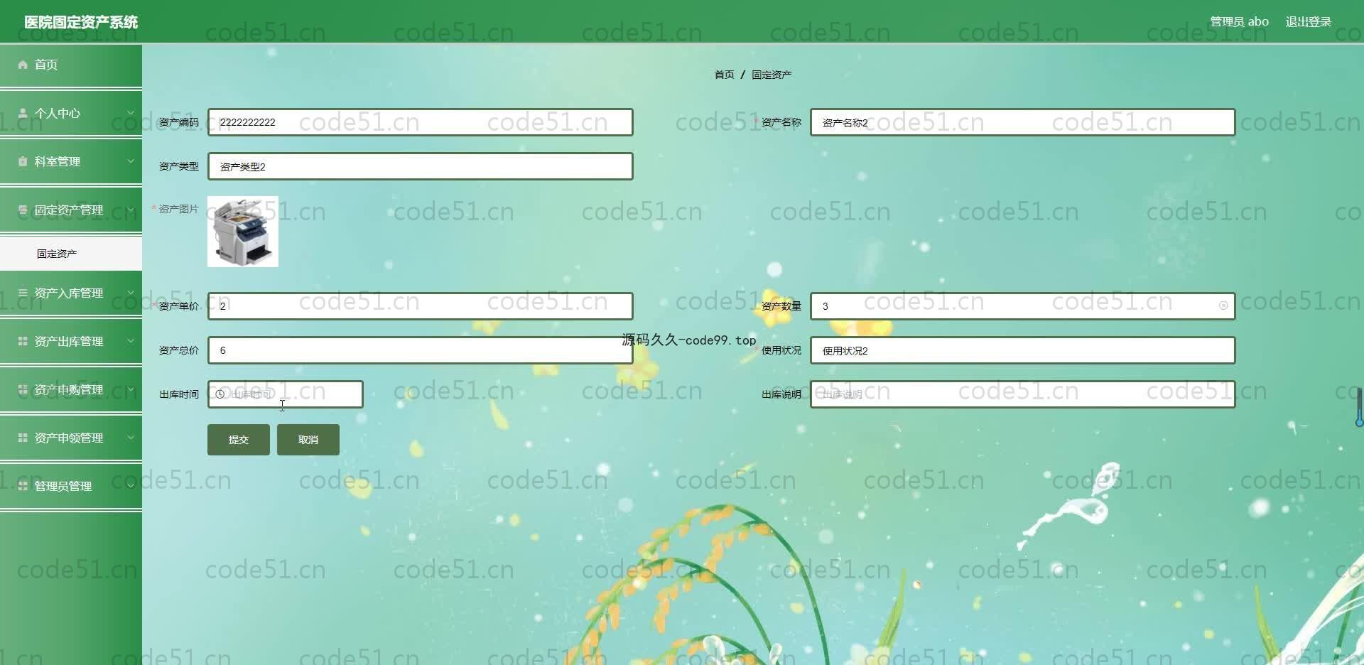 基于SpringBoot+MySQL+Vue.js的医院固定资产管理系统