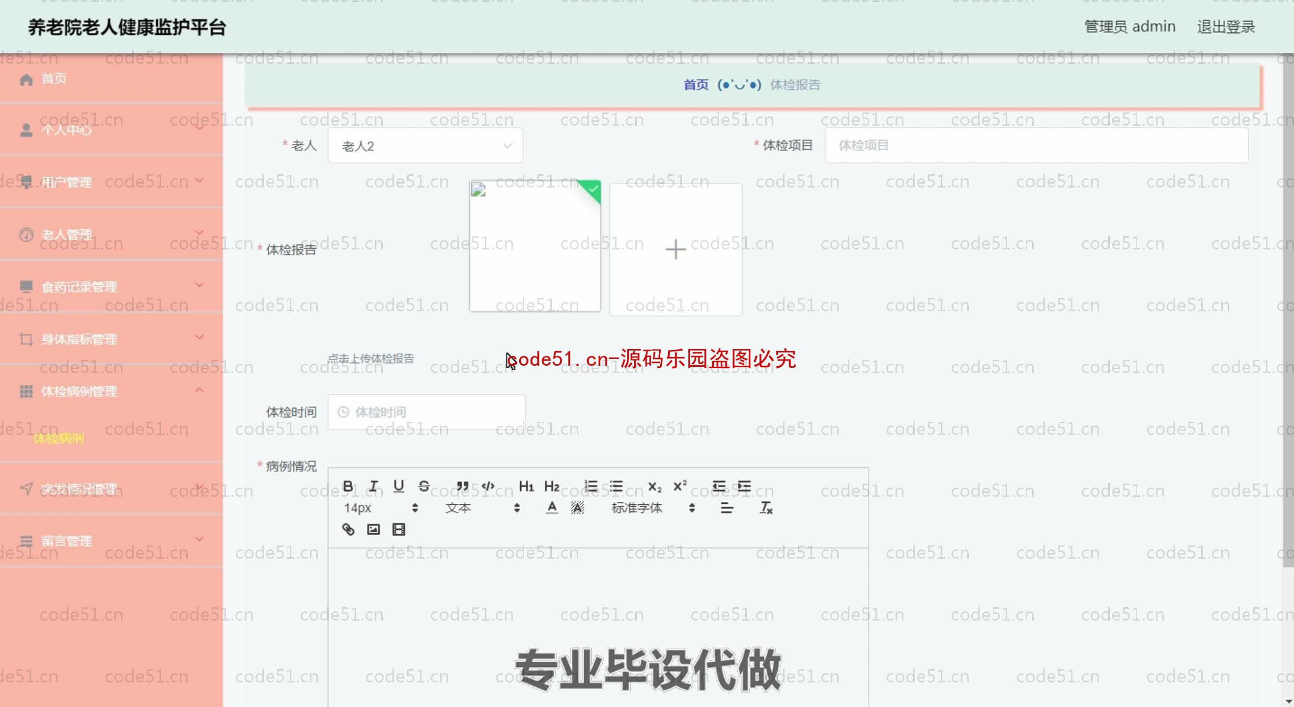 基于SpringBoot+MySQL+SSM+Vue.js的养老院老人健康管理监护系统(附论文)