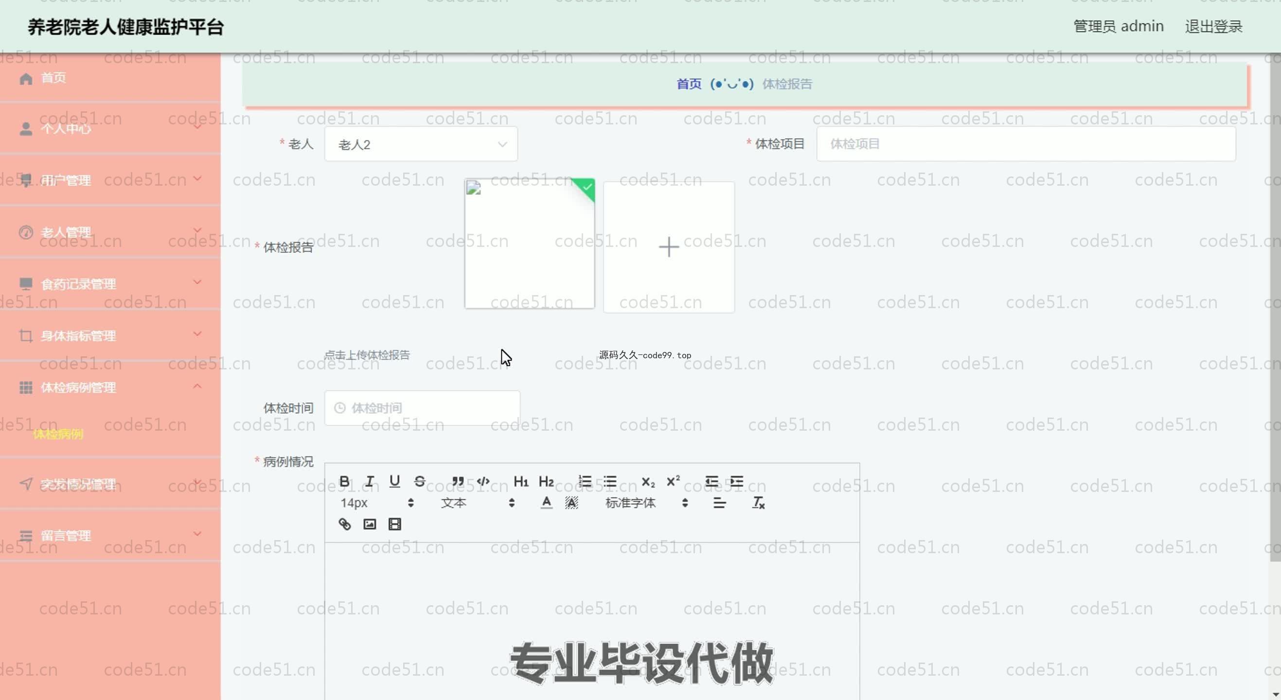 基于SpringBoot+MySQL+Vue.js的养老院老人健康管理监护系统(附论文)