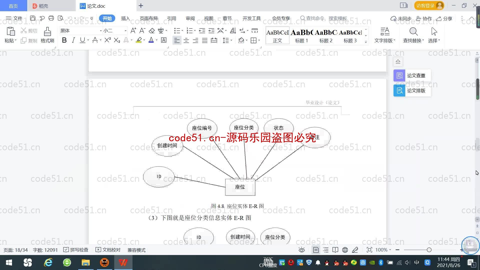 基于SpringBoot+MySQL+SSM+Vue.js的自习室预定座位系统(附论文)