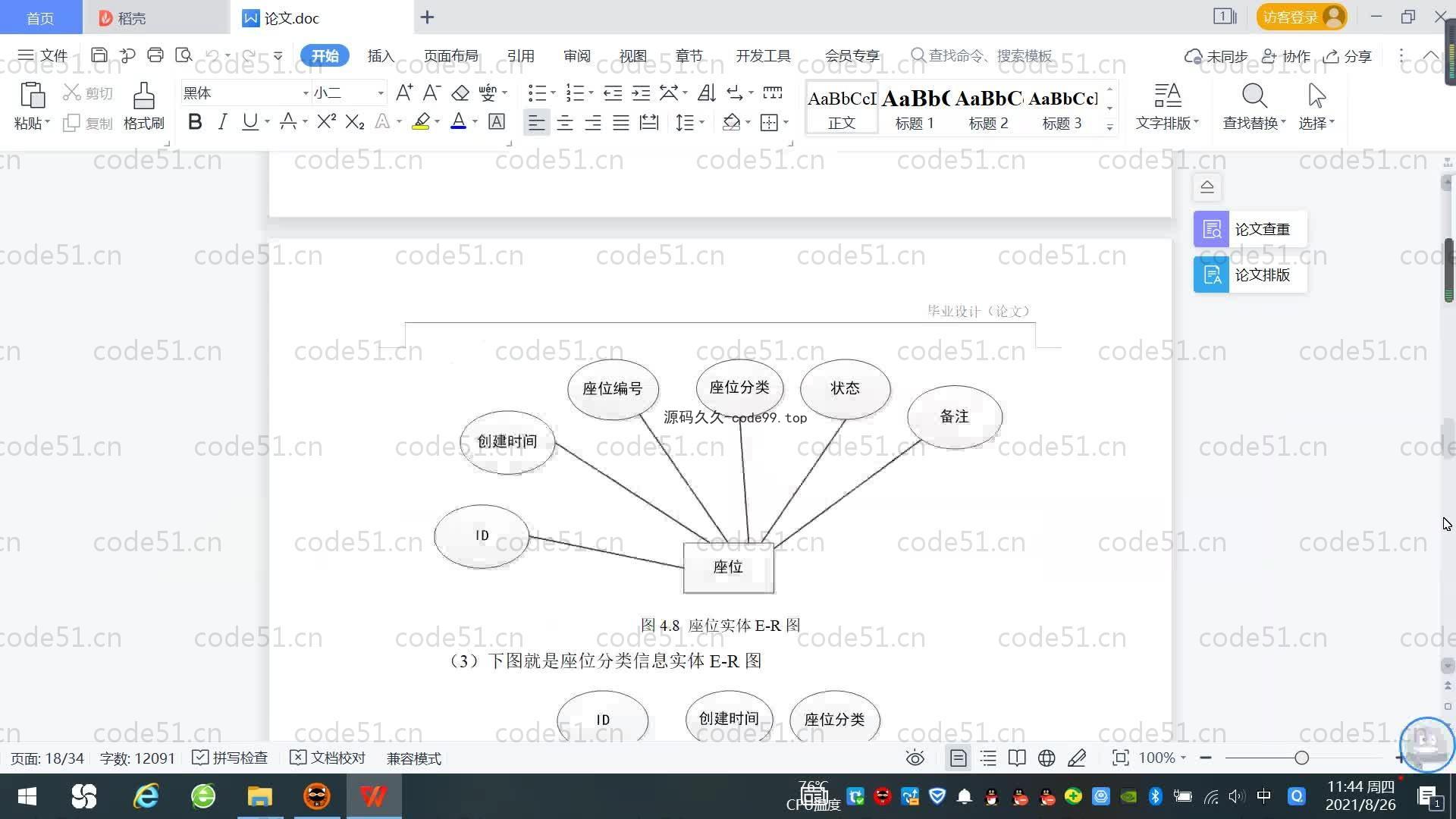 基于SpringBoot+MySQL+Vue.js的自习室预定座位系统(附论文)