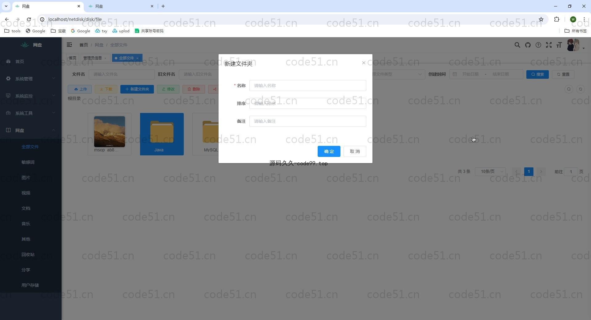 基于SpringBoot+Vue+MySQL的在线网盘系统