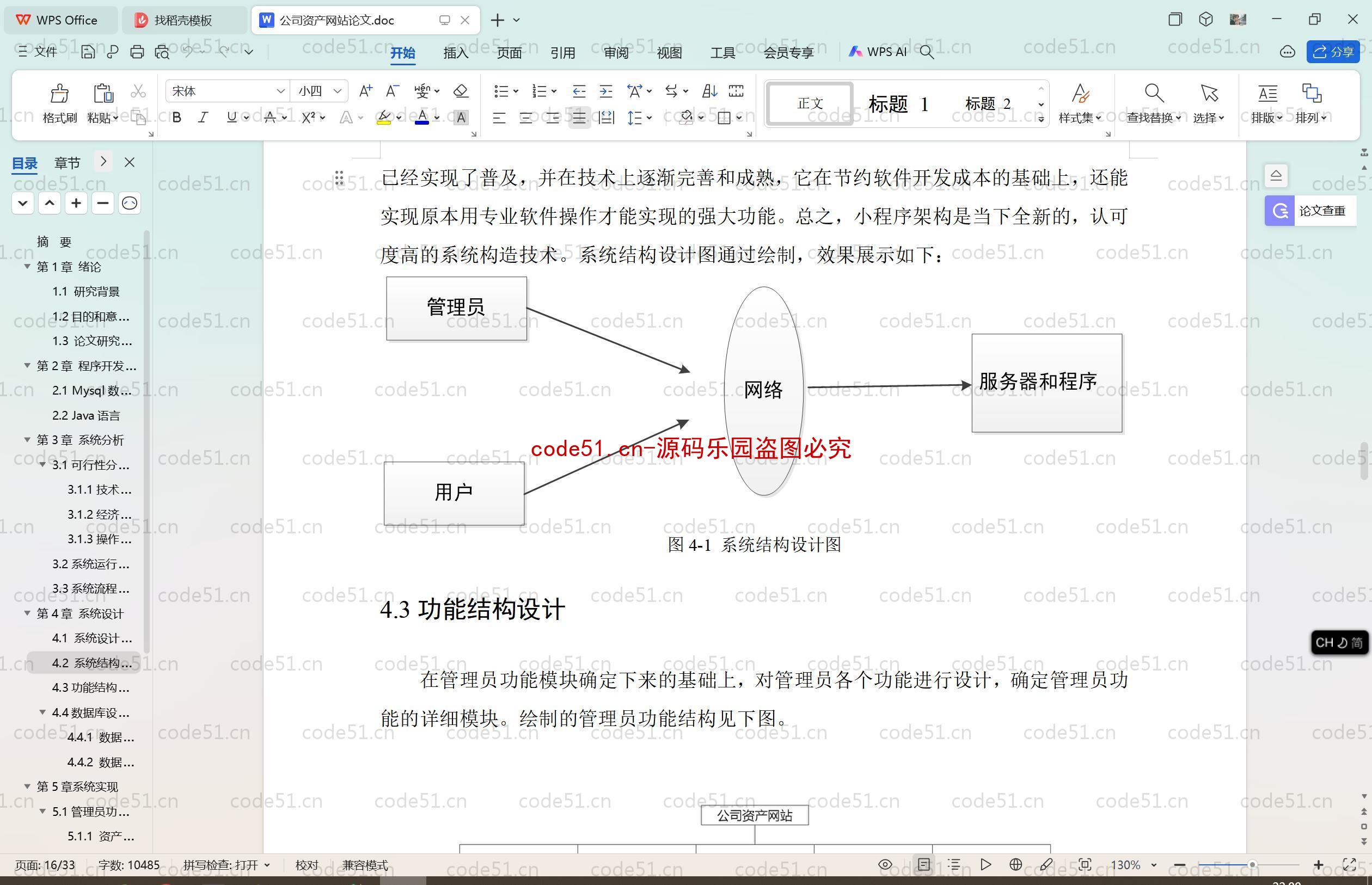 基于SpringBoot+MySQL+SSM+Vue.js的公司资产系统(附论文)