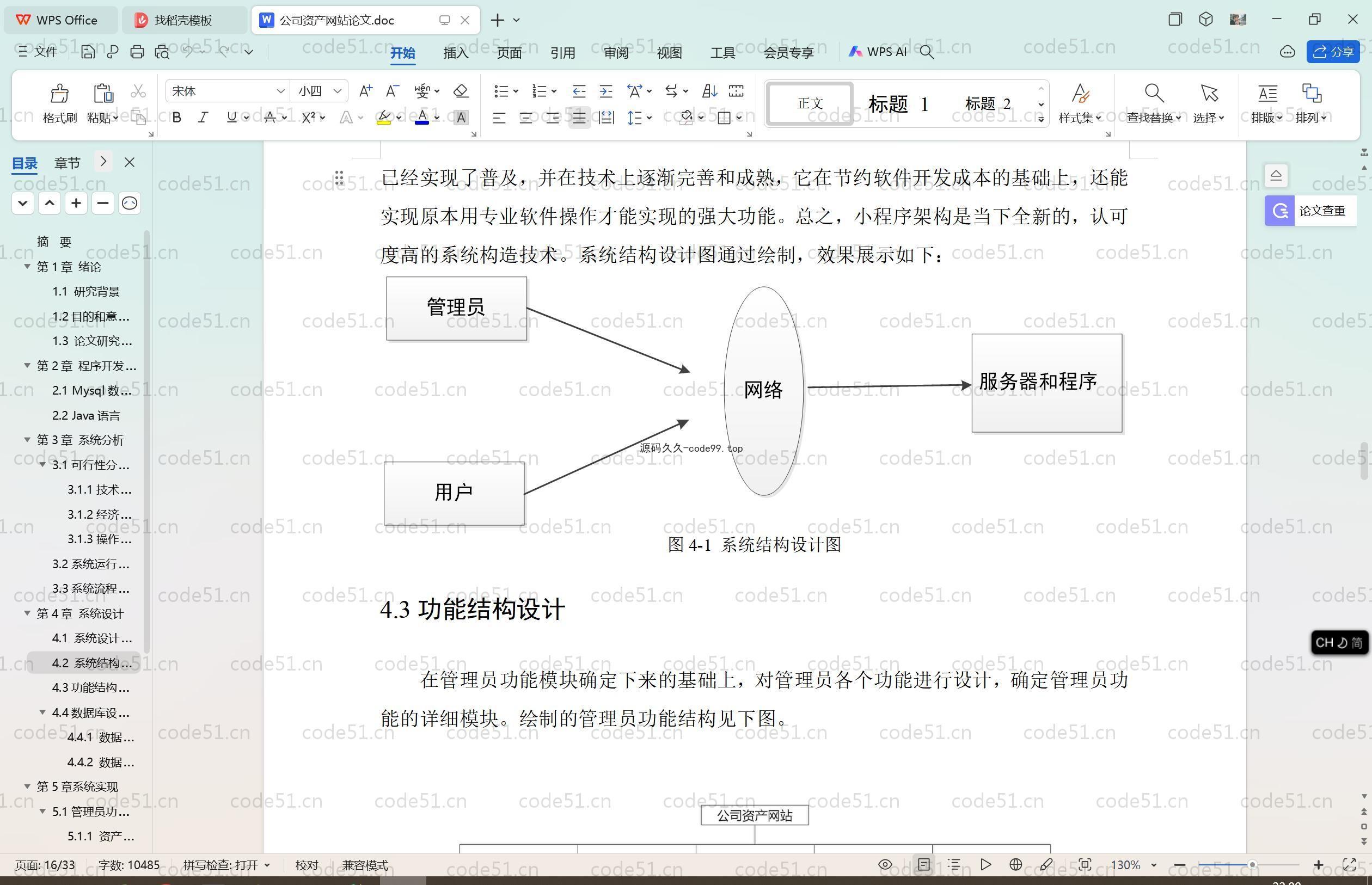 基于SpringBoot+MySQL+Vue.js的公司资产系统(附论文)