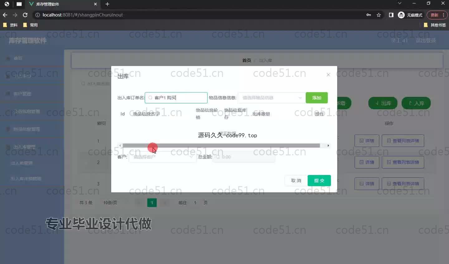 基于SpringBoot+MySQL+Vue.js的库存管理系统(附论文)