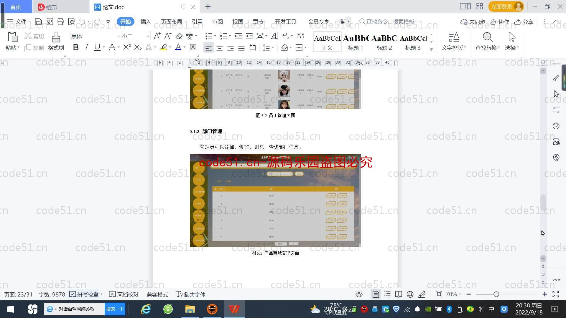 基于SpringBoot+MySQL+SSM+Vue.js的员工岗前培训管理系统(附论文)