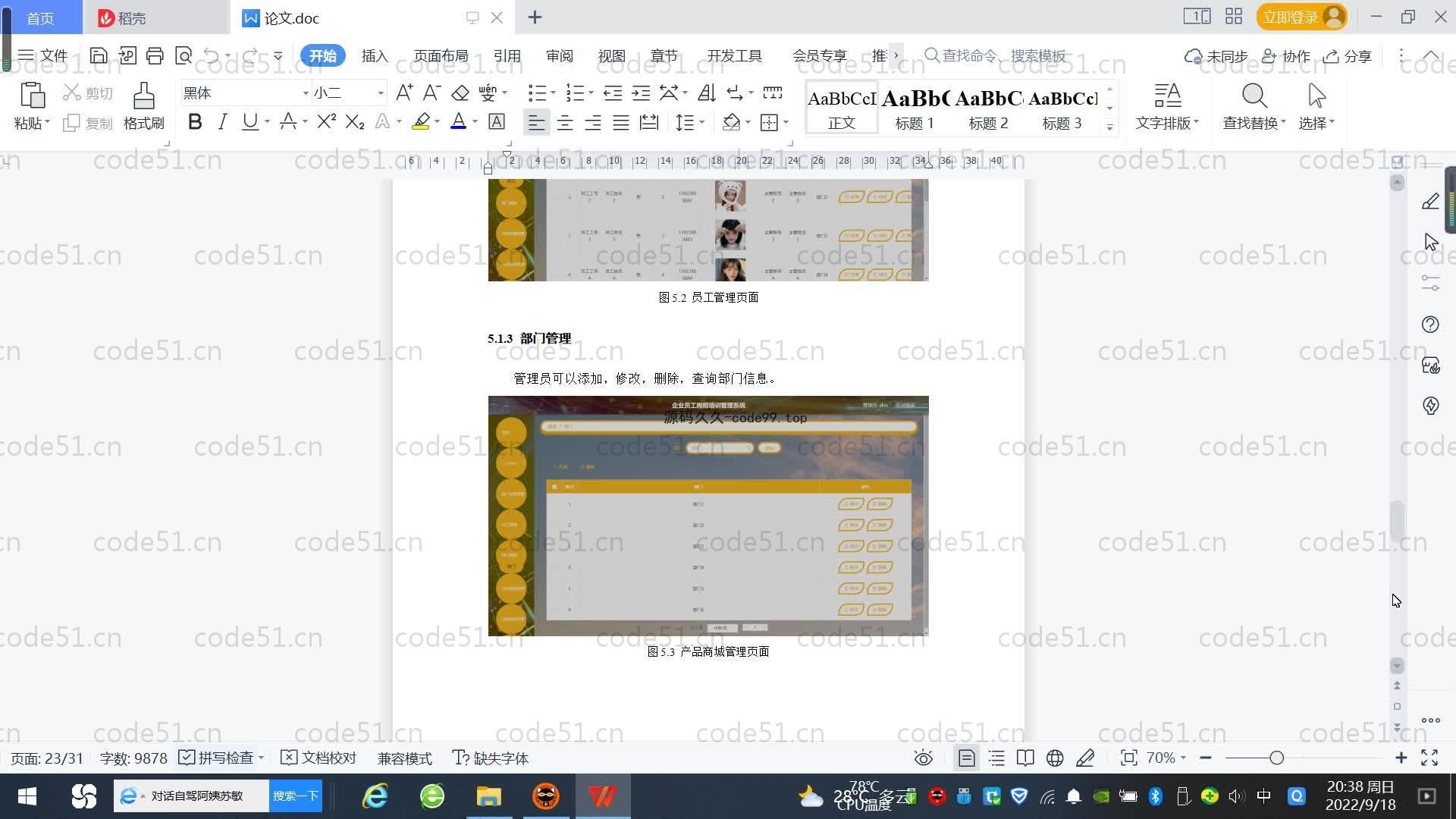 基于SpringBoot+MySQL+Vue.js的员工岗前培训管理系统(附论文)