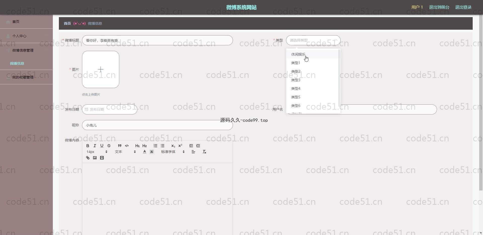 基于SpringBoot+MySQL+Vue.js的微博系统(附论文)