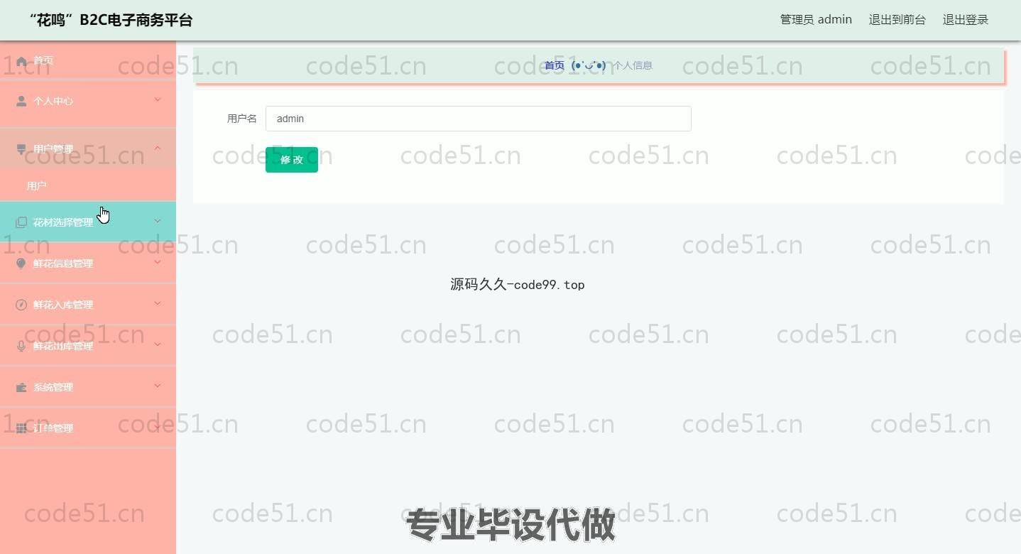 基于SpringBoot+MySQL+Vue.js的B2C电子商务系统(附论文)
