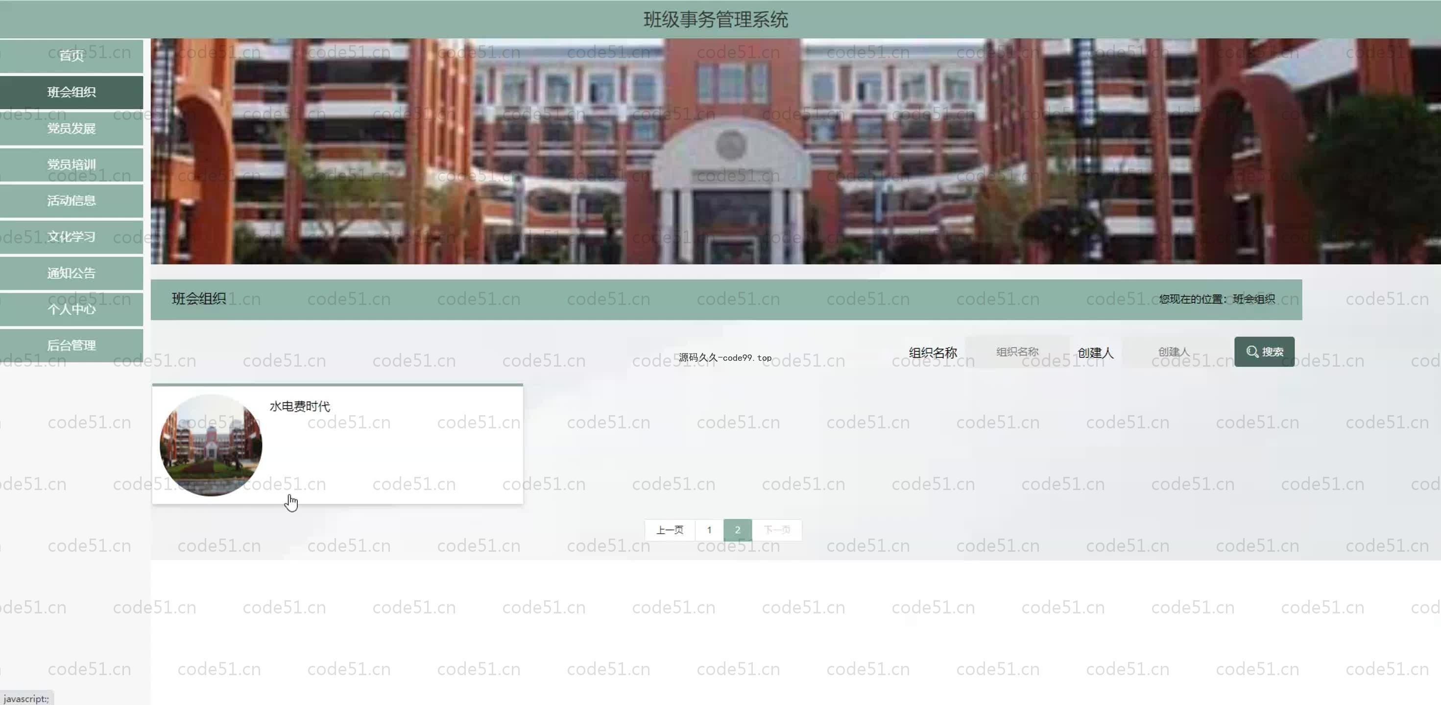 基于SpringBoot+MySQL+Vue.js的班级事务管理系统