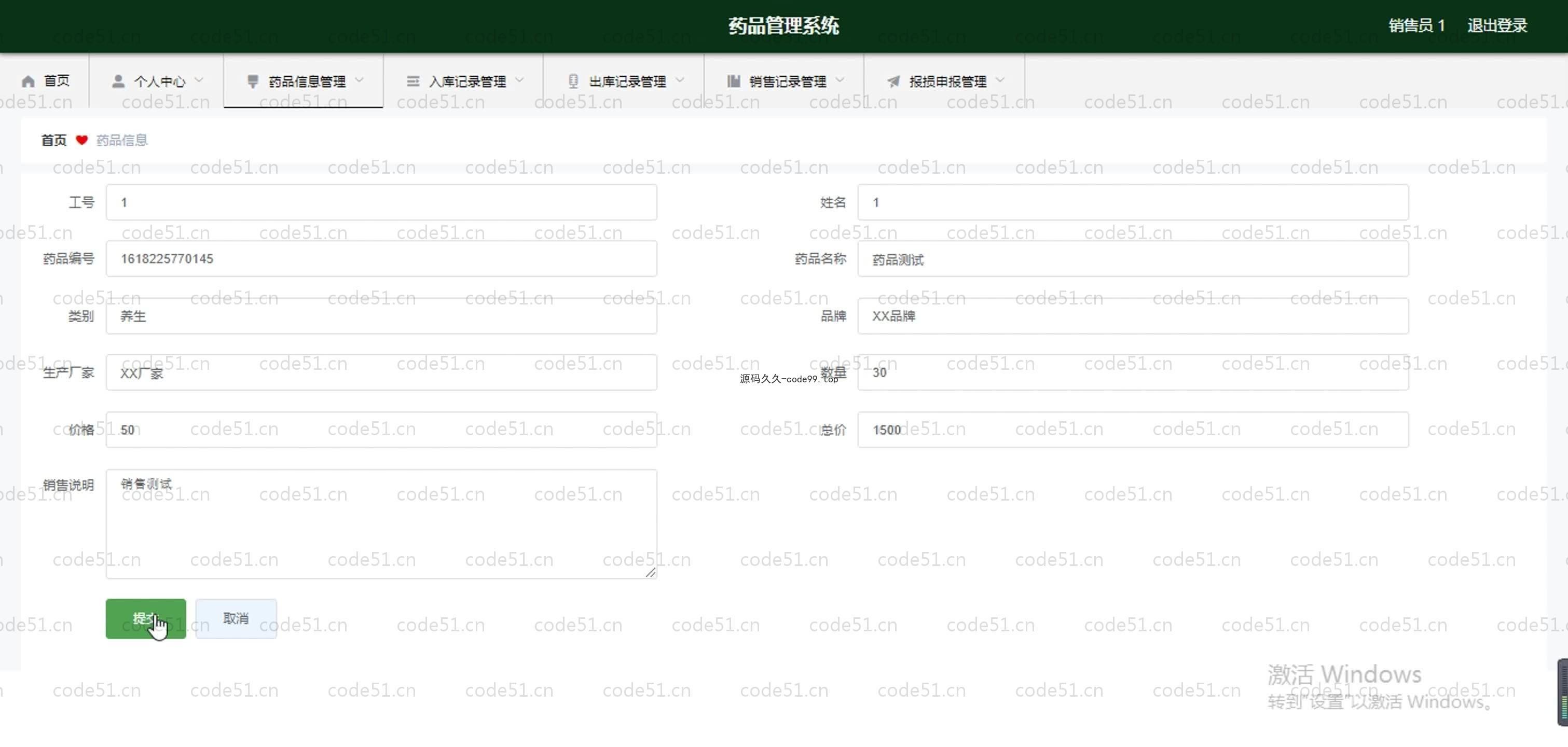 基于SpringBoot+MySQL+Vue.js的药品管理系统(附论文)