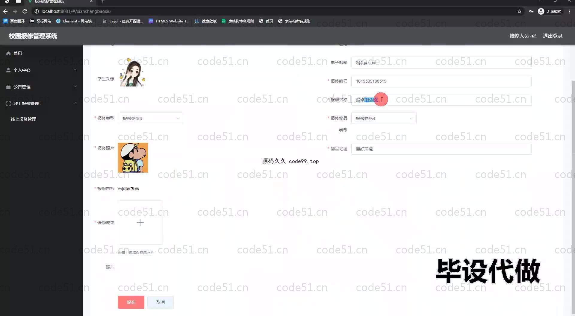 基于SpringBoot+MySQL+Vue.js的校园报修管理系统(附论文)