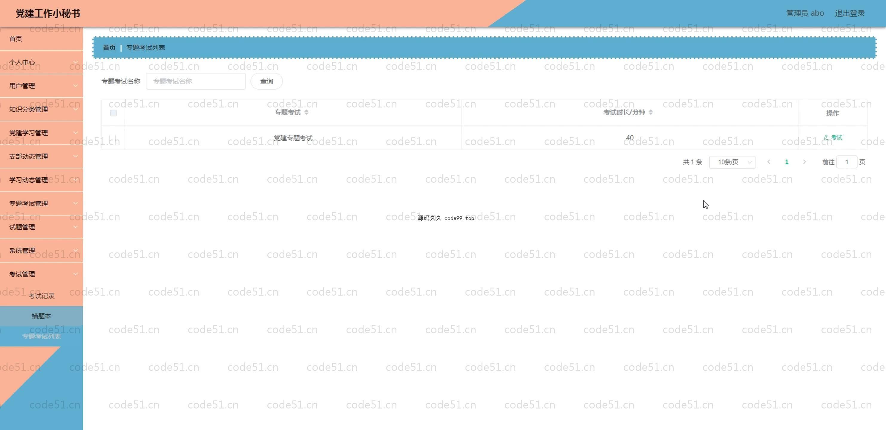 基于SpringBoot+MySQL+Vue.js的党建工作秘书小程序