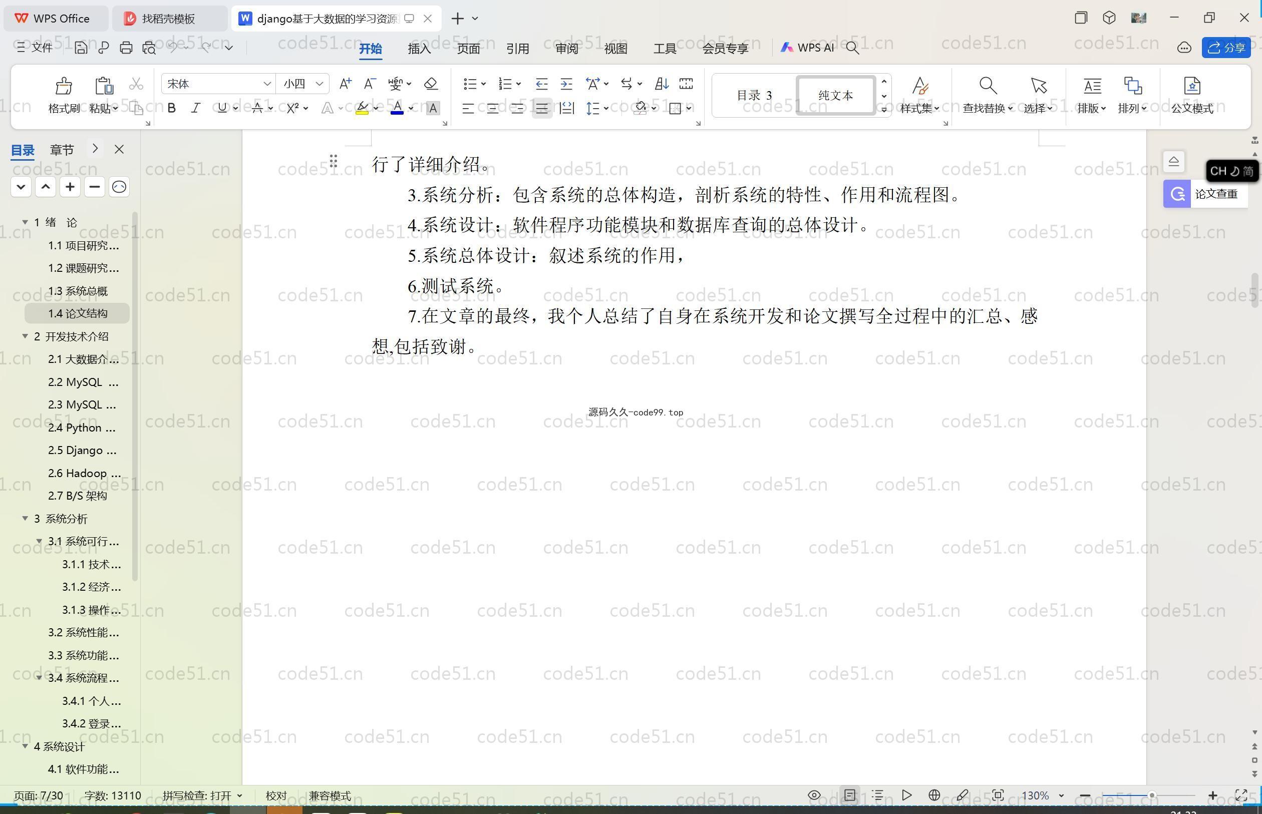 基于Python+Django+MySQL+Vue的学习资源推送系统(附论文)