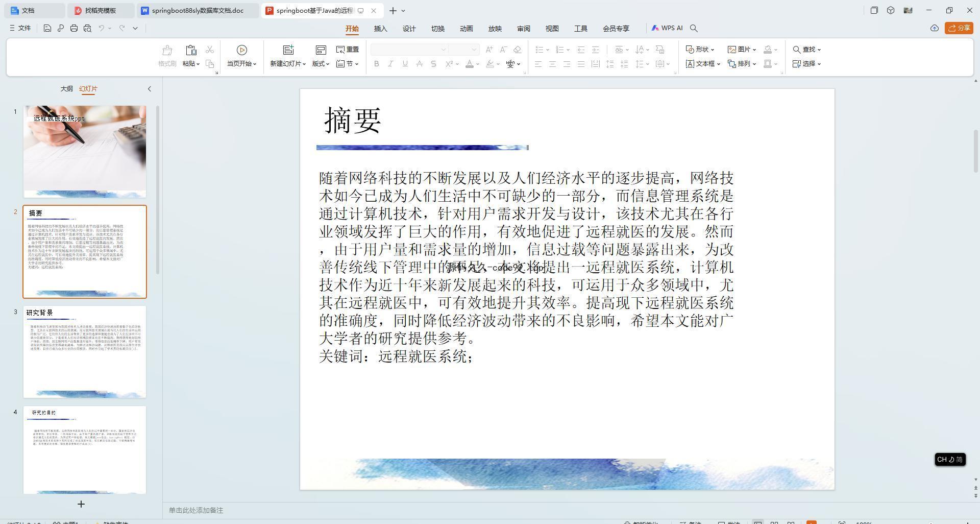 基于SpringBoot+MySQL+Vue.js的远程就医系统(附论文)